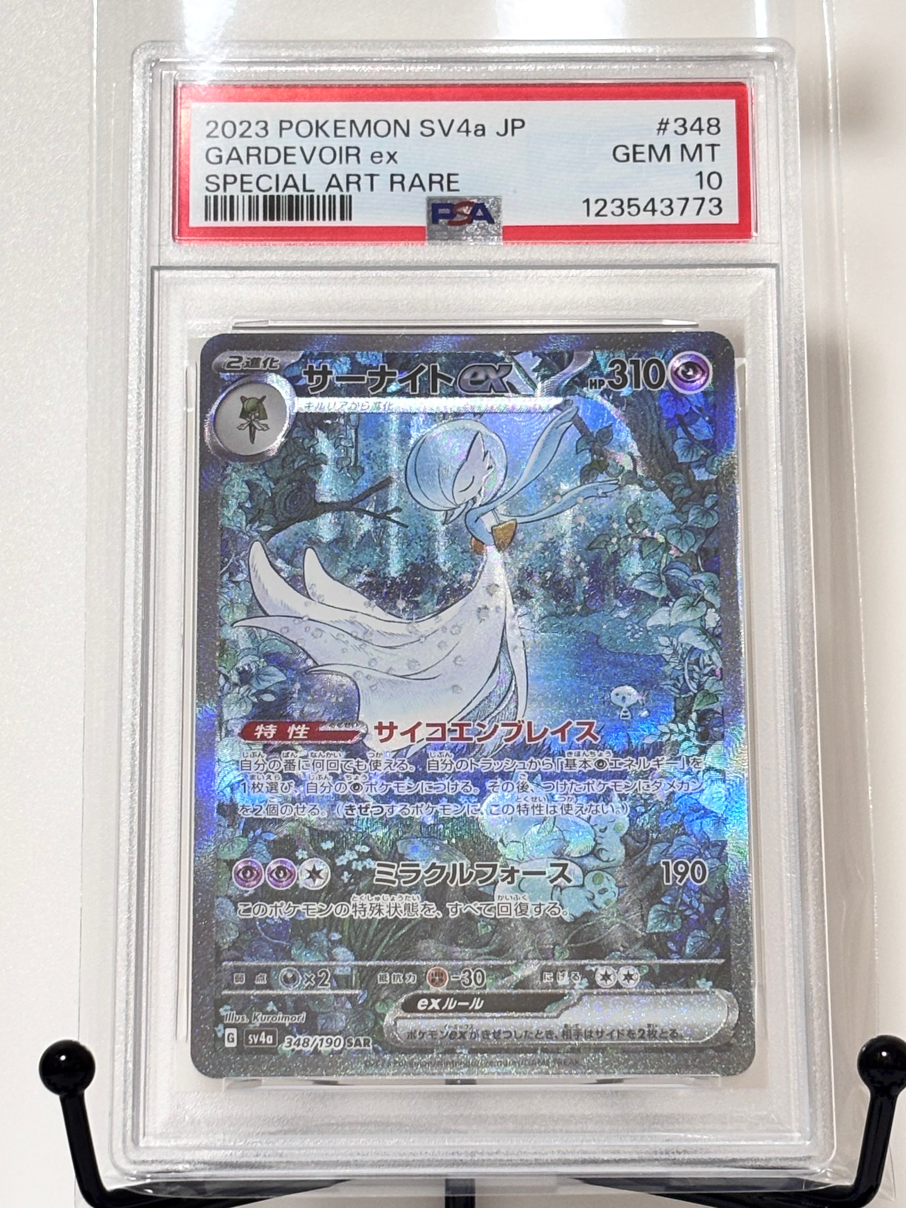 サーナイトex SAR [SV4a 348/190](ハイクラスパック「シャイニートレジャーex」)