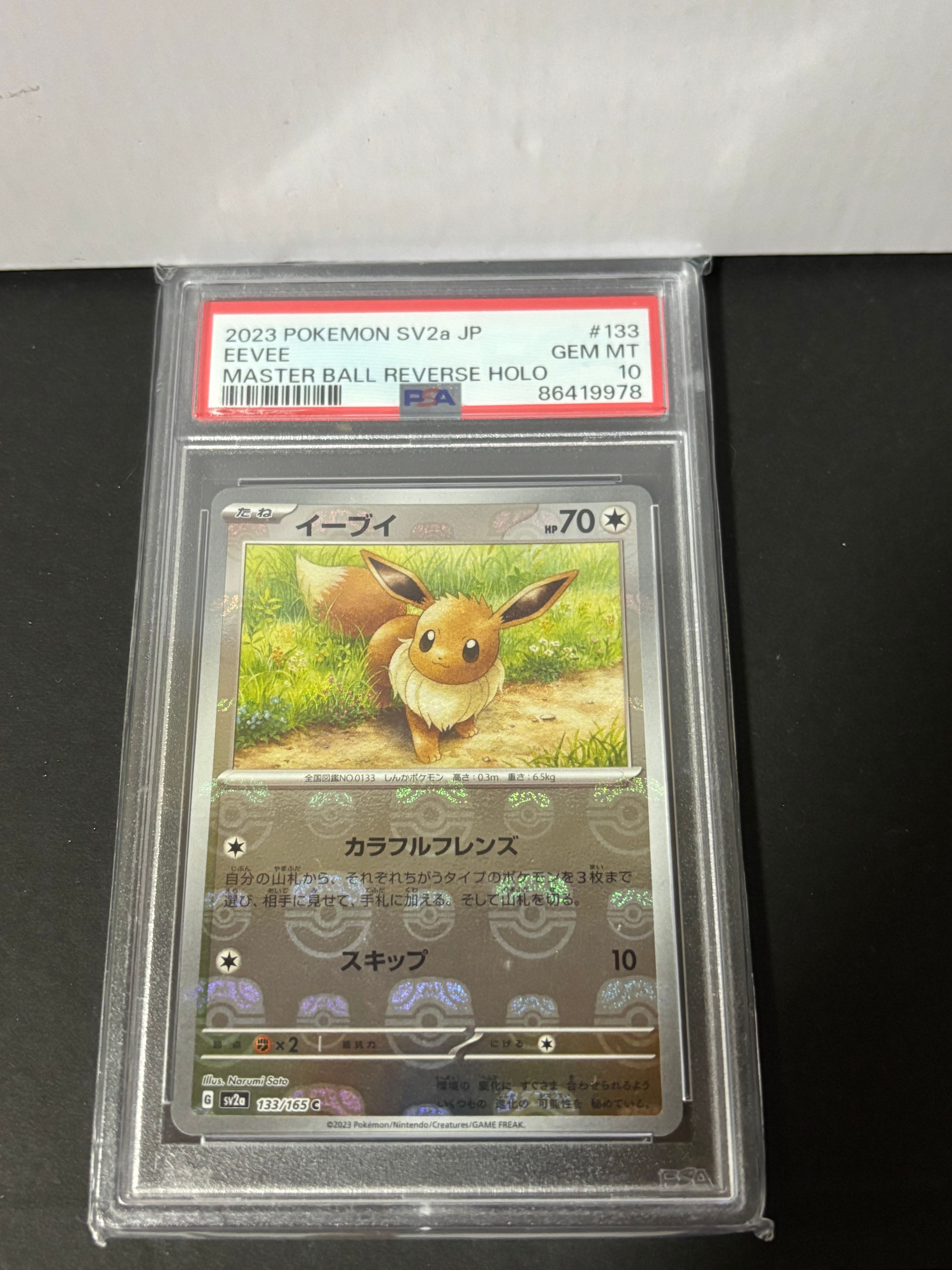 イーブイ C: マスターボールミラー[SV2a 133/165](強化拡張パック「ポケモンカード151」)