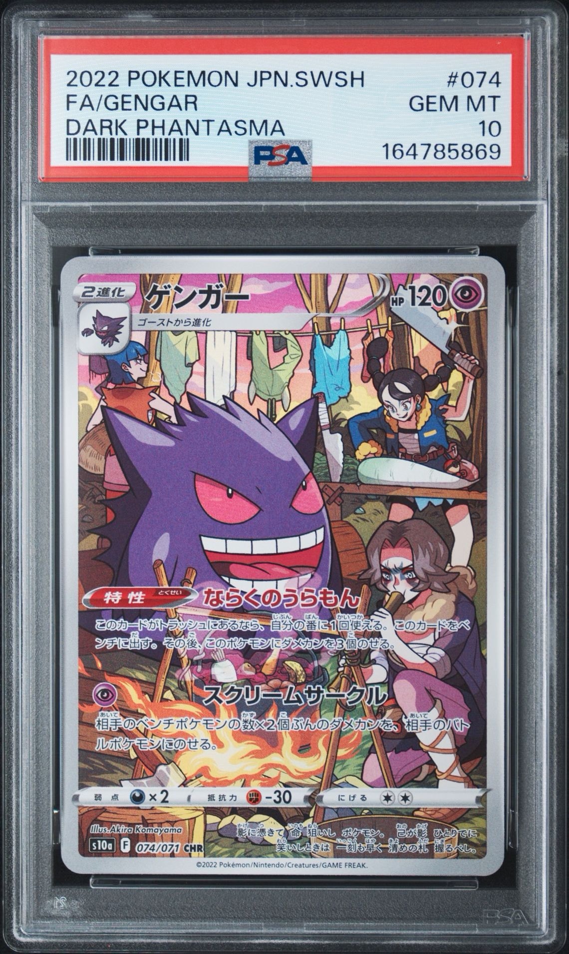 PSA10】ゲンガー CHR[s10a 074/071](強化拡張パック「ダーク
