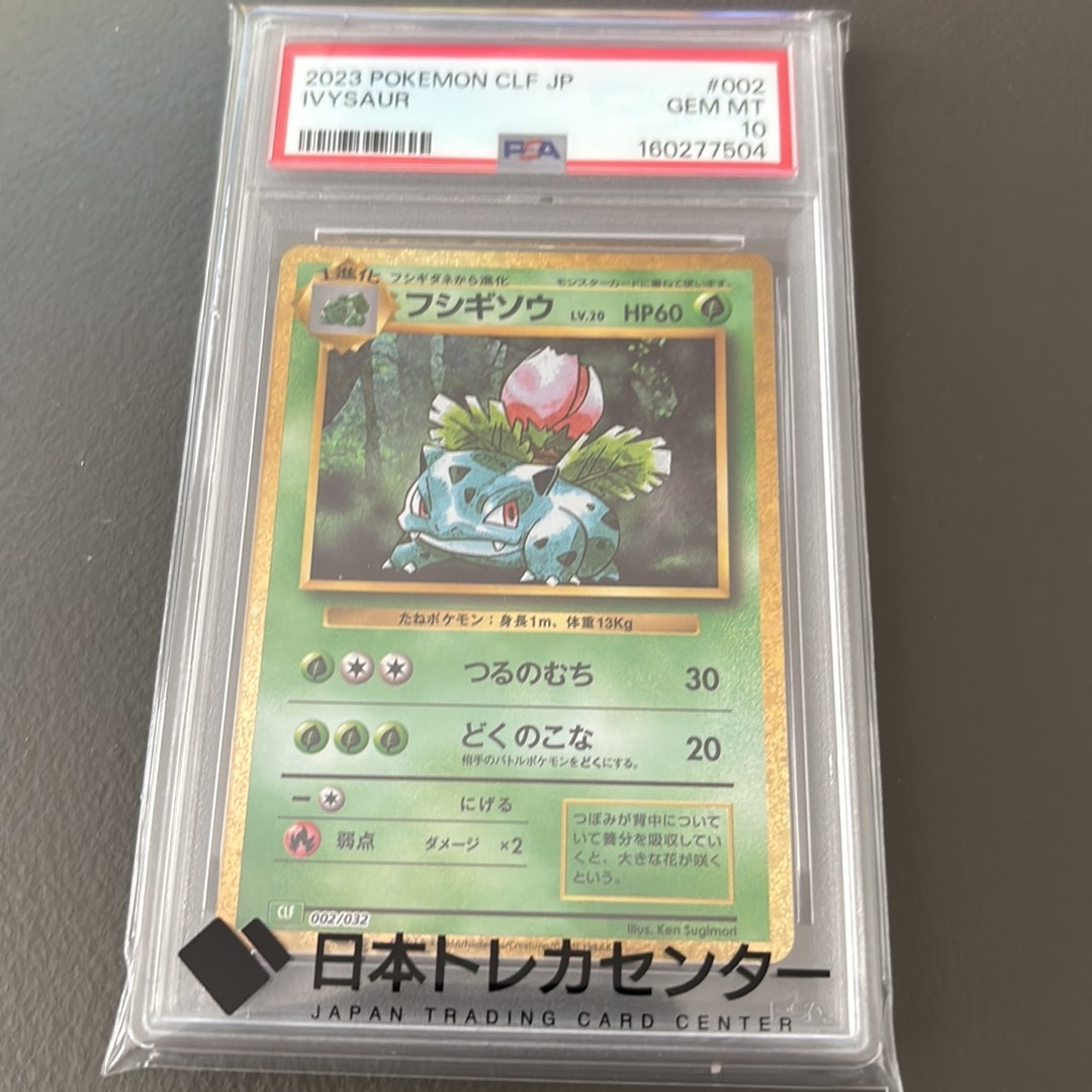 フシギソウ [CLF 002/032](ポケモンカードゲーム Classic)