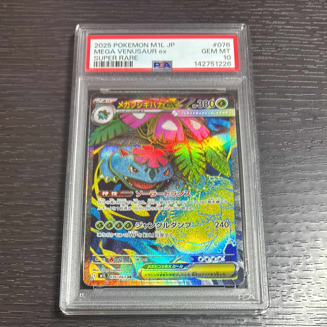 【PSA10】メガフシギバナEX スーパーレア PSA10鑑定済〕メガフシギバナex【SR】{076/063}