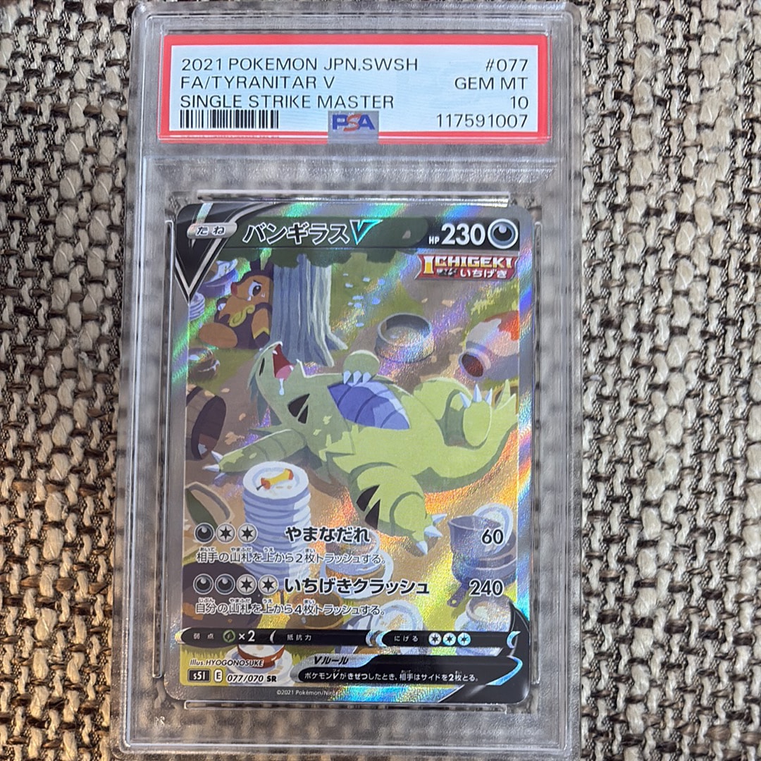 PSA10】バンギラスV SR: SA[S5I 077/070](拡張パック「一撃マスター