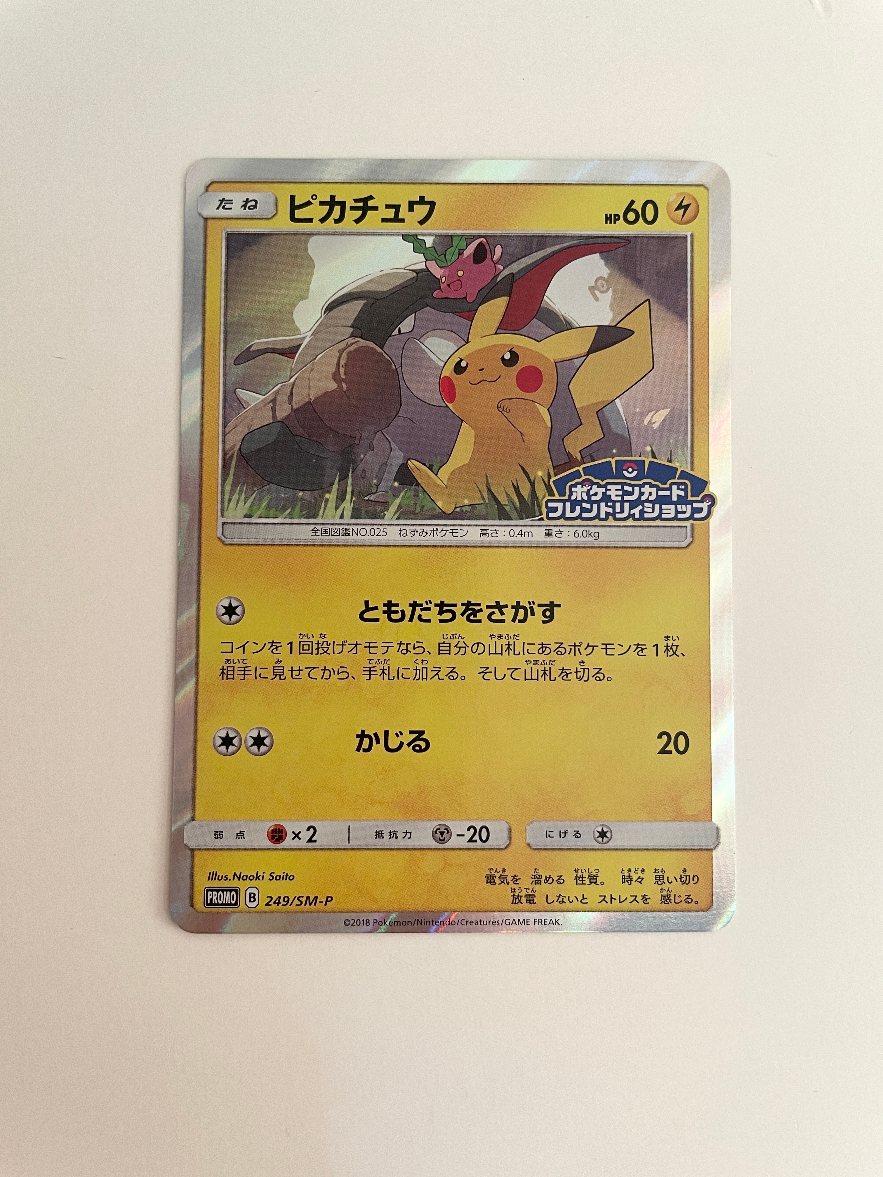 PSA9】ピカチュウ: プロモ [SM-P 249](プロモーションカード「SM-P