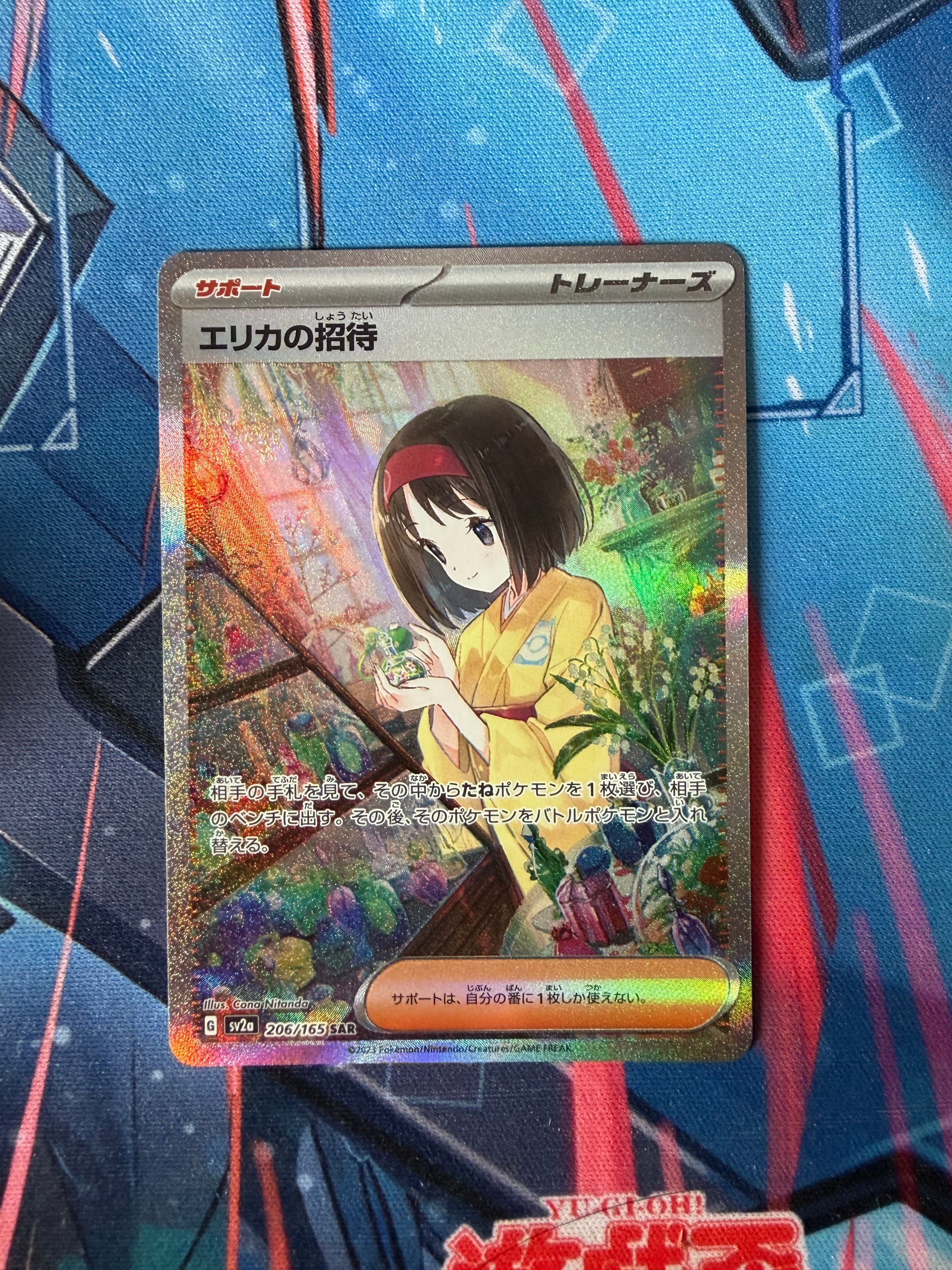 エリカの招待 SAR[SV2a 206/165](強化拡張パック「ポケモンカード151」)