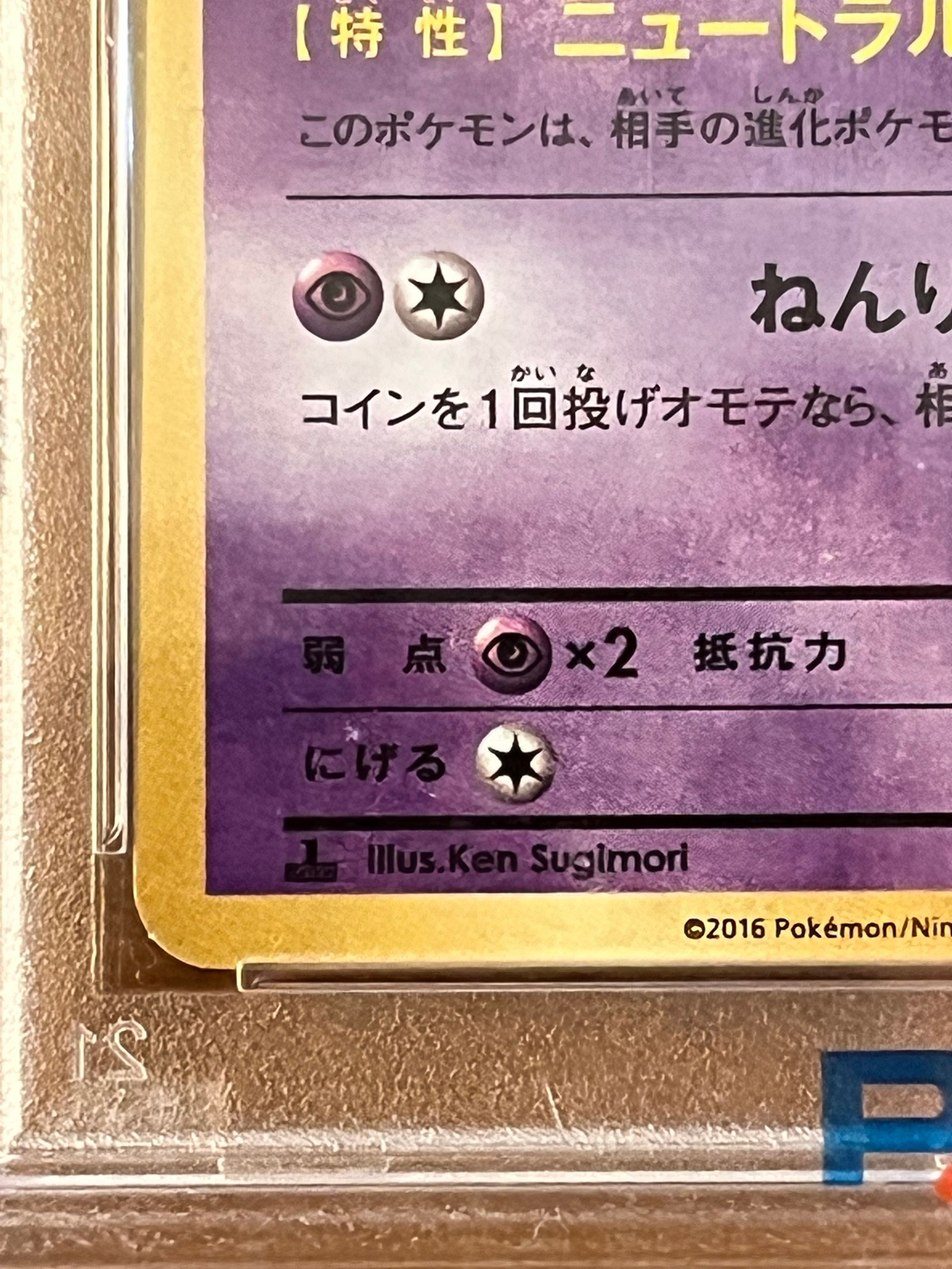 ミュウ R CP6 20th Anniversary 051/087 PSA 10 Mew 051/087 Holo Rare 20th Anniversary CP6 Pokemon Card