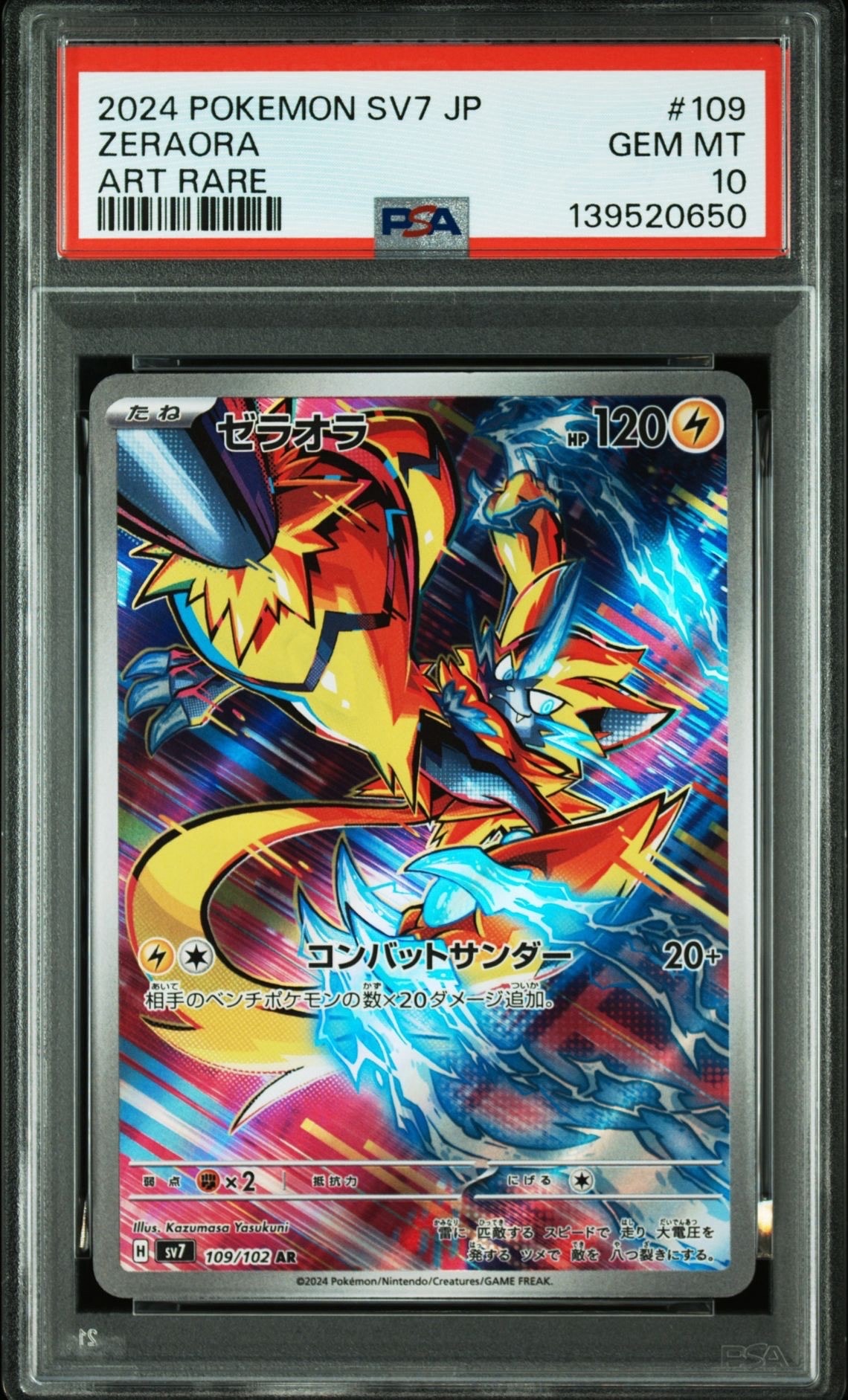 PSA10】ゼラオラ AR [SV7 109/102](拡張パック「ステラミラクル」) 1枚