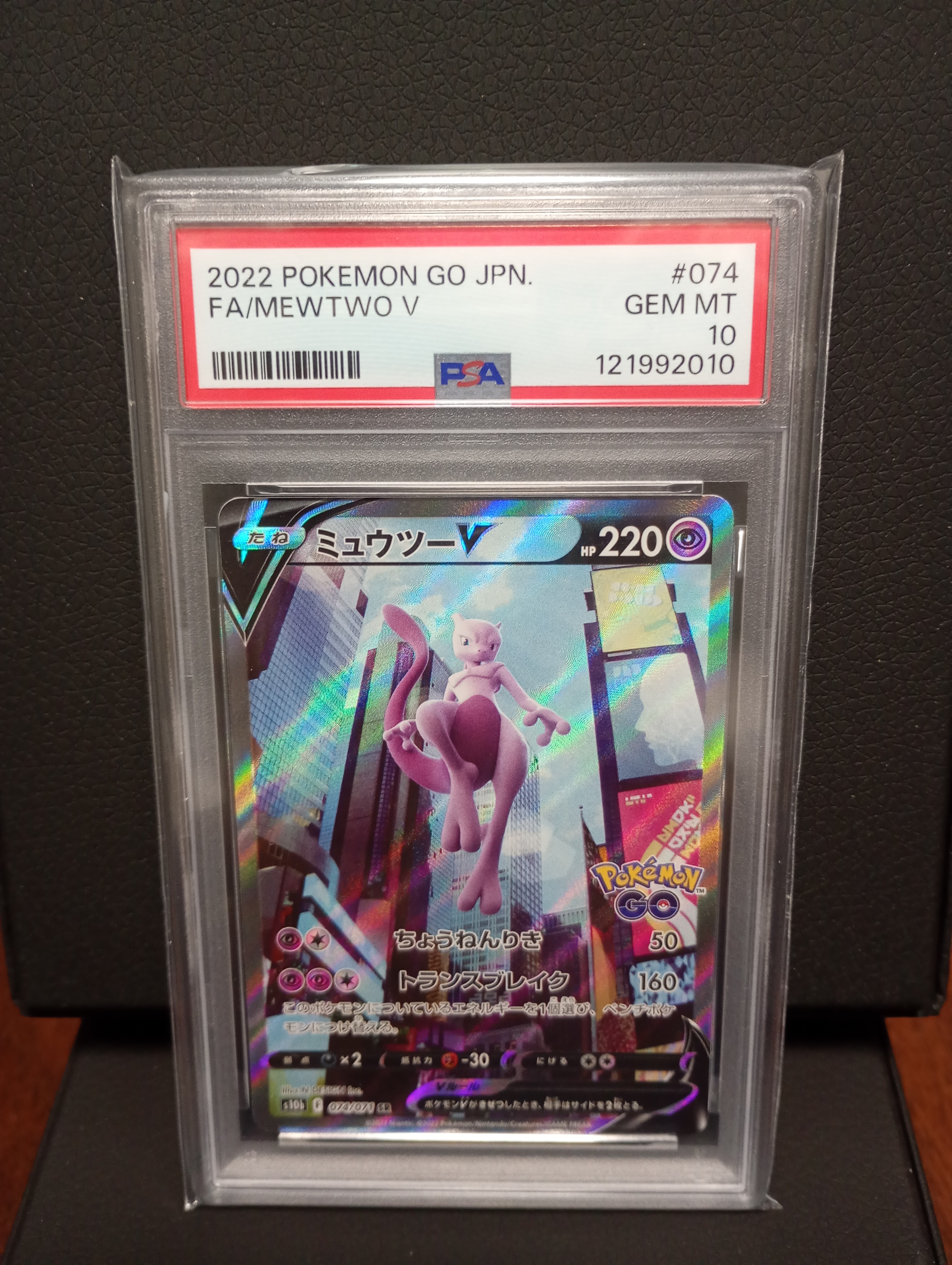 ミュウツーV SR: SA[S10b 074/071](強化拡張パック「Pokemon GO」)