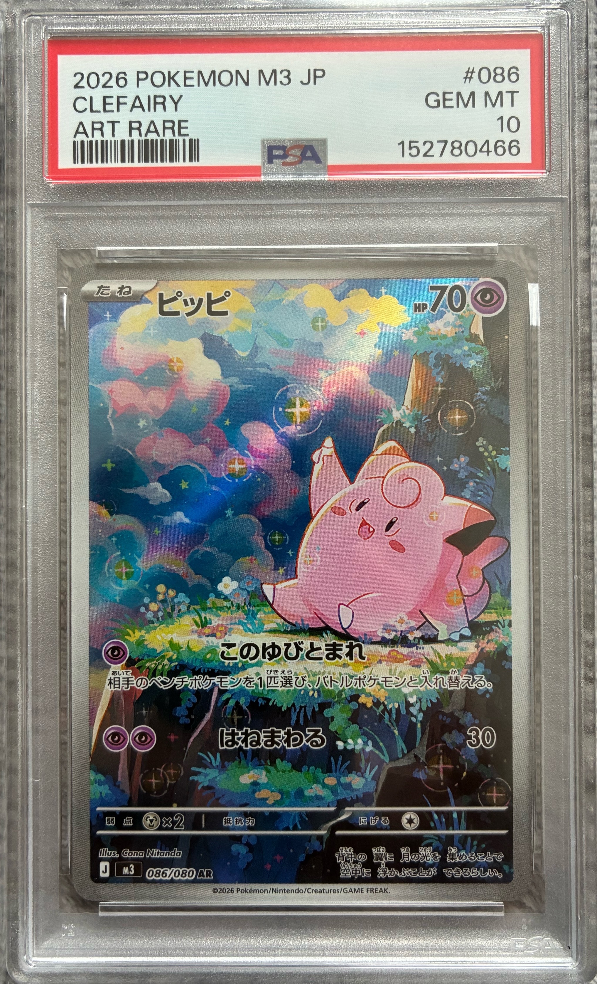 ピッピ AR [M3 086/080](拡張パック「ムニキスゼロ」)