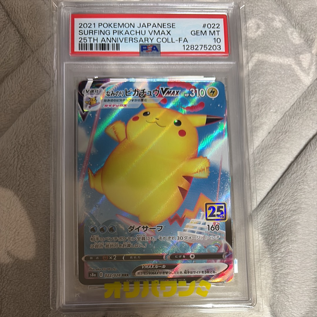 Surfing Pikachu VMAX RRR[s8a 022/028](Expansion Pack "25th Anniversary Collection")