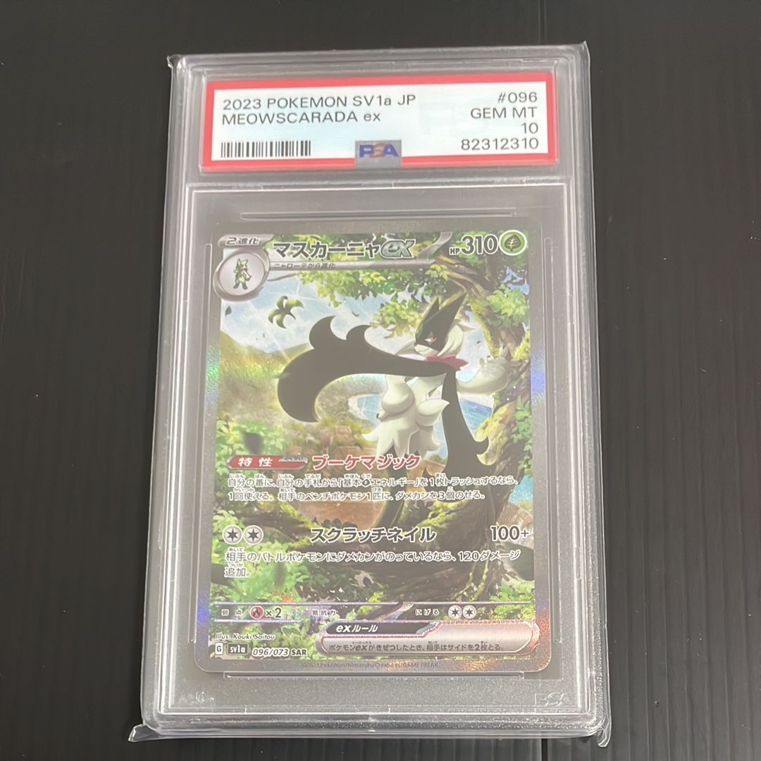 マスカーニャex SAR[SV1a 096/073](スカーレット&バイオレット 拡張パック「トリプレットビート」)
