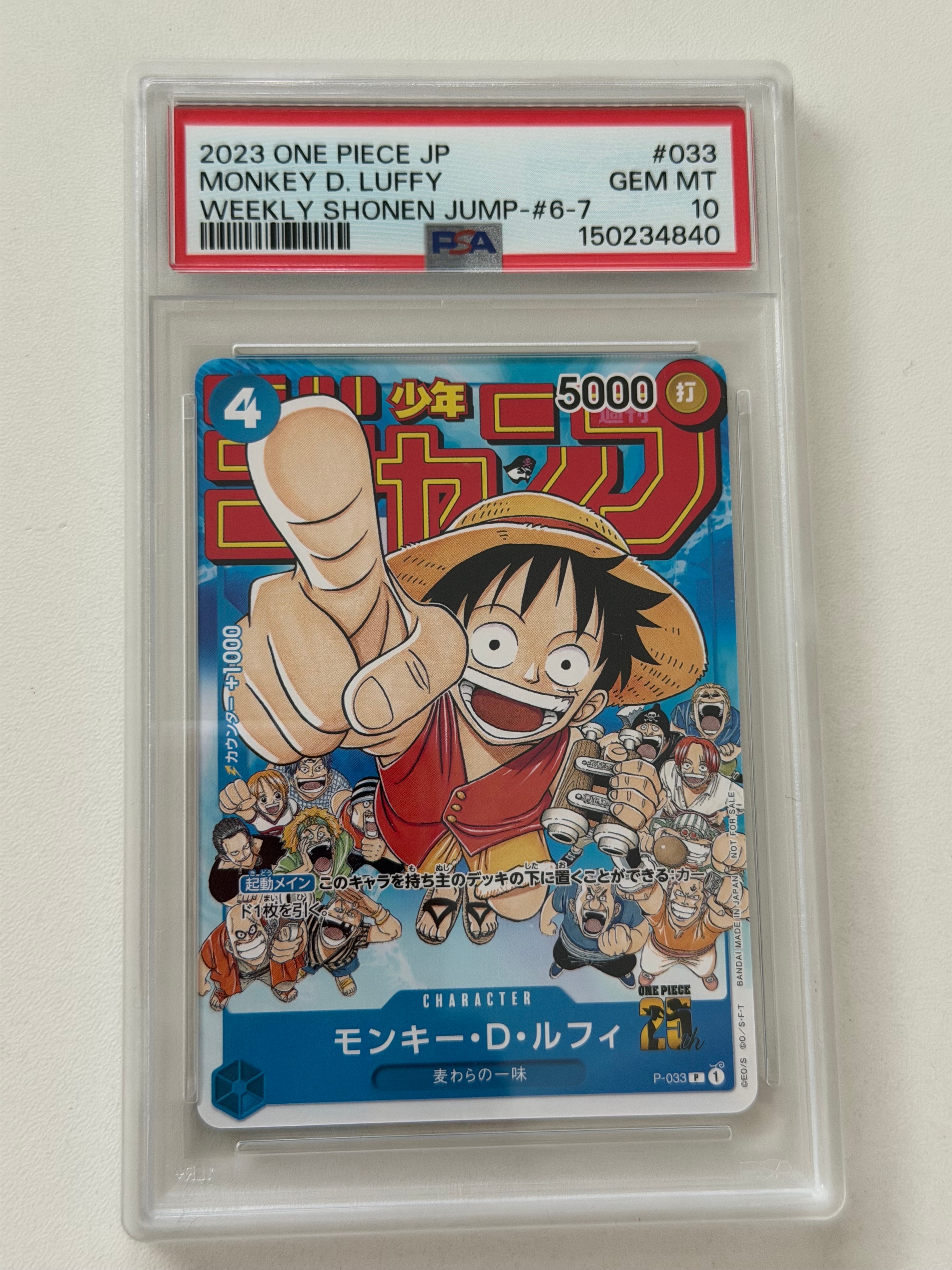 モンキー・D・ルフィ [P-033]  (週刊少年ジャンプ2023年1月7日号 付録)