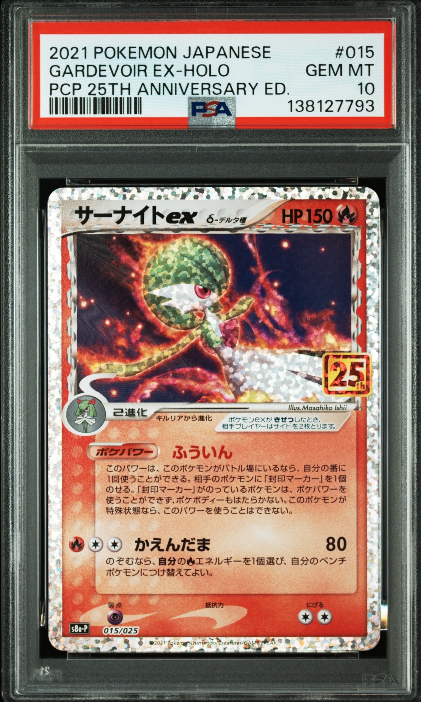 サーナイトex δ-デルタ種 P [S8a-P 015/025](プロモカードパック「25th ANNIVERSARY edition」)