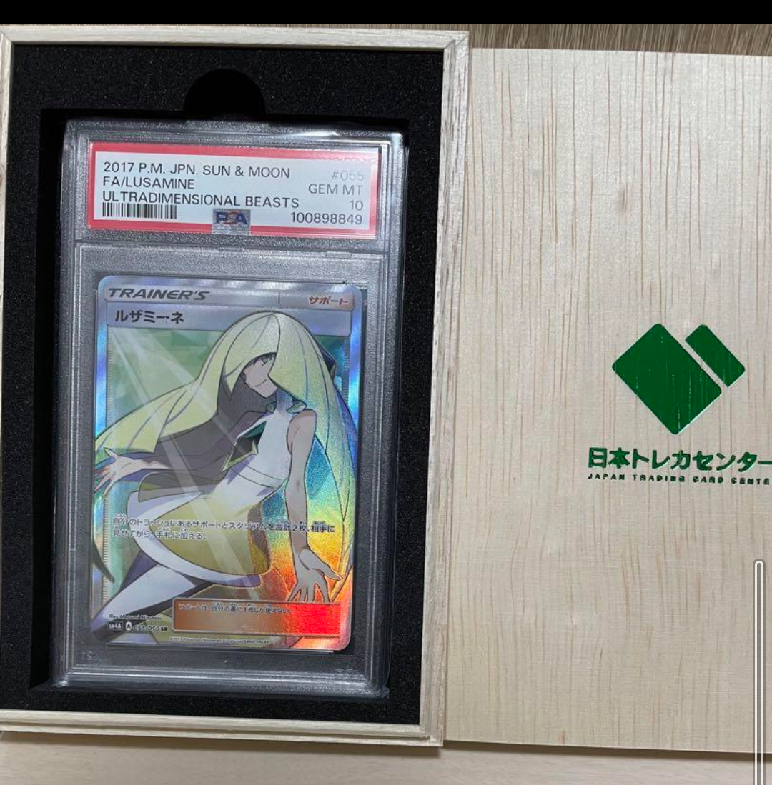 ルザミーネ SR[SM4A 055/050](拡張パック「超次元の暴獣」)