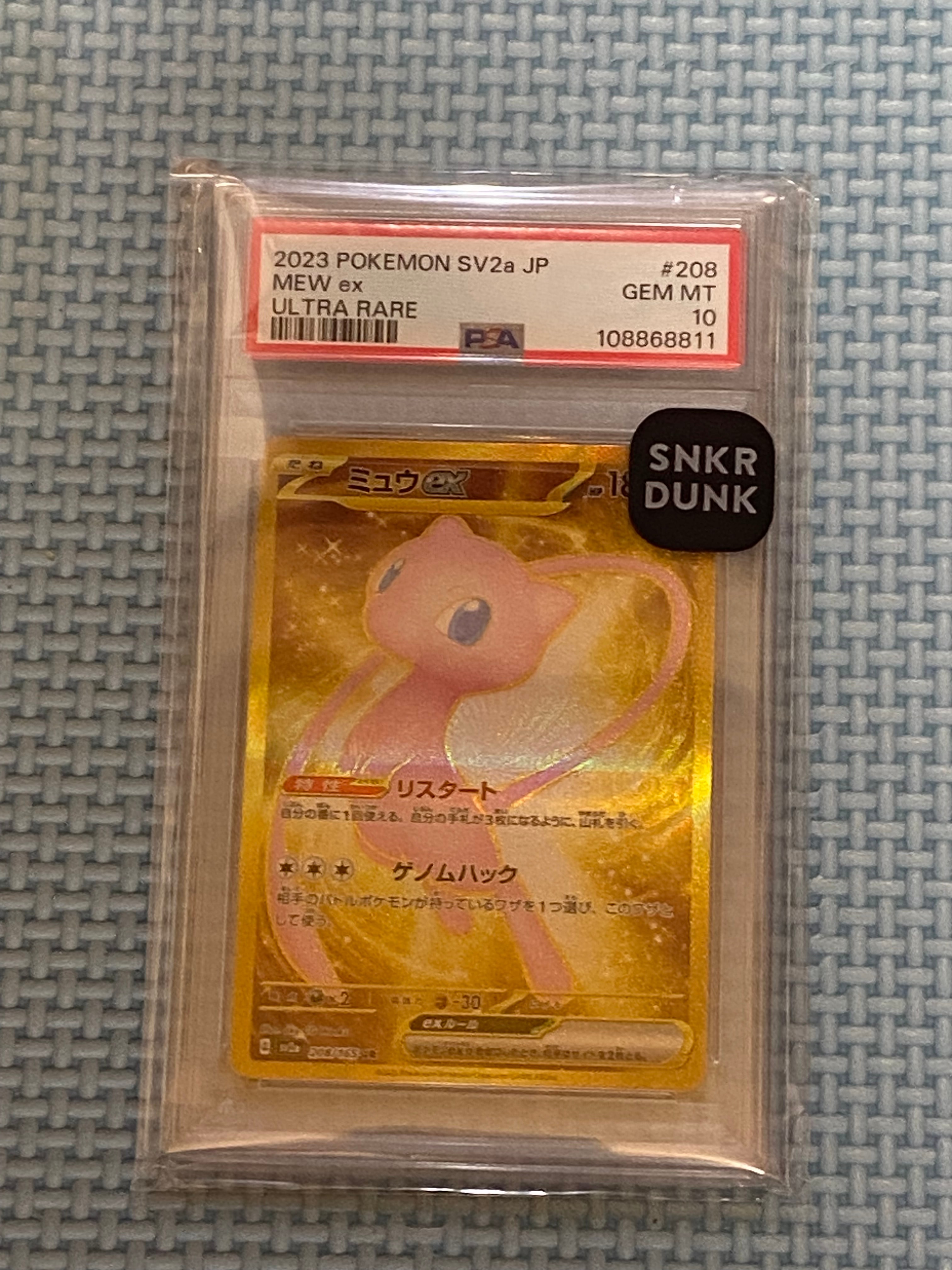 ミュウex UR[SV2a 208/165](強化拡張パック「ポケモンカード151」)
