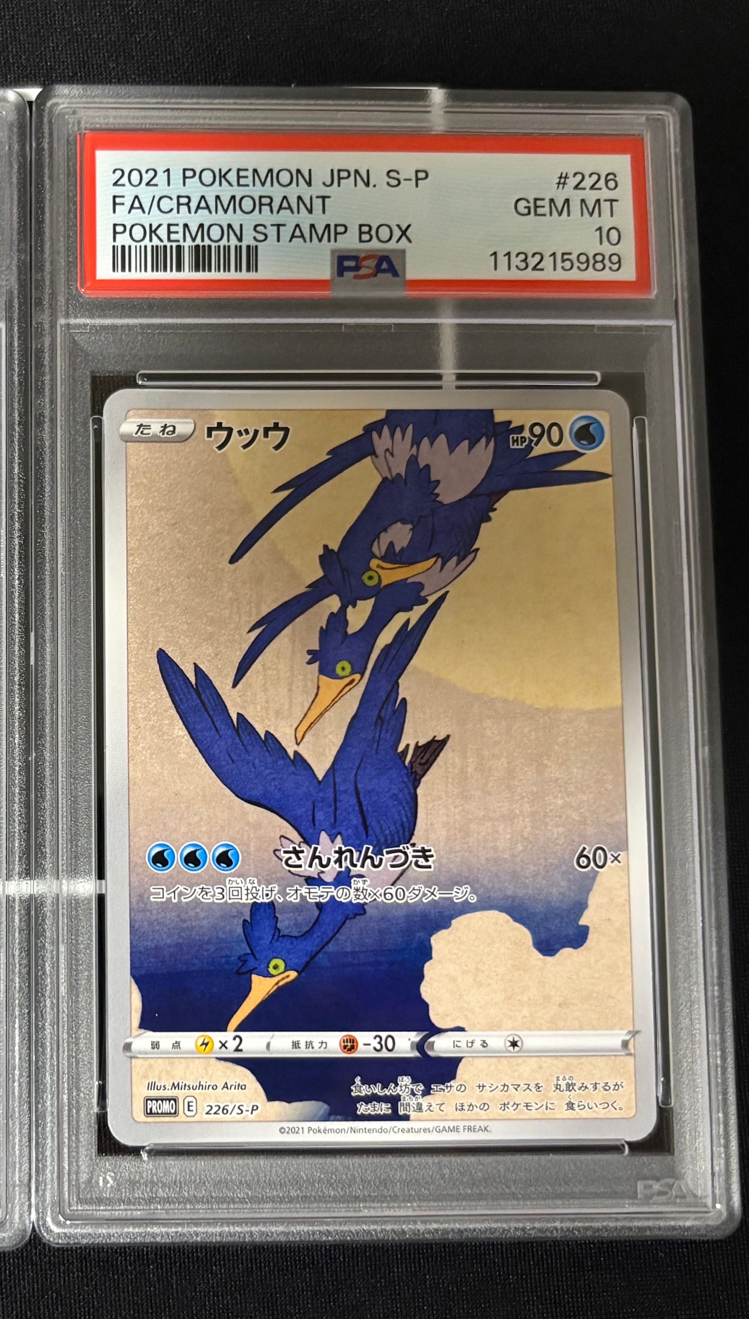 ウッウ: プロモ[S-P 226](ポケモン切手BOXプロモーションカード 見返り美人・月に雁「S-P」)