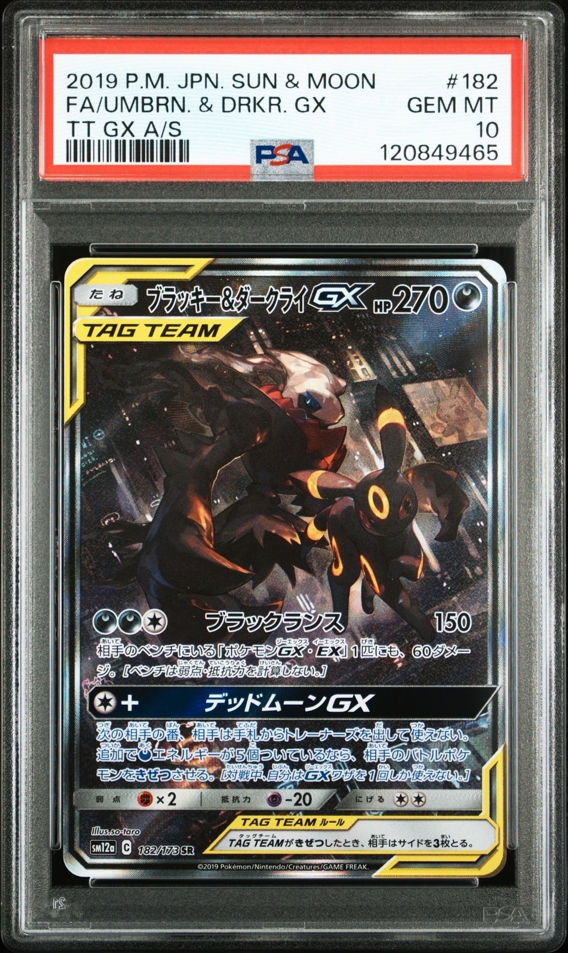ブラッキー&ダークライGX SR: SA[SM12a 182/173](ハイクラスパック「TAG TEAM GX タッグオールスターズ」)