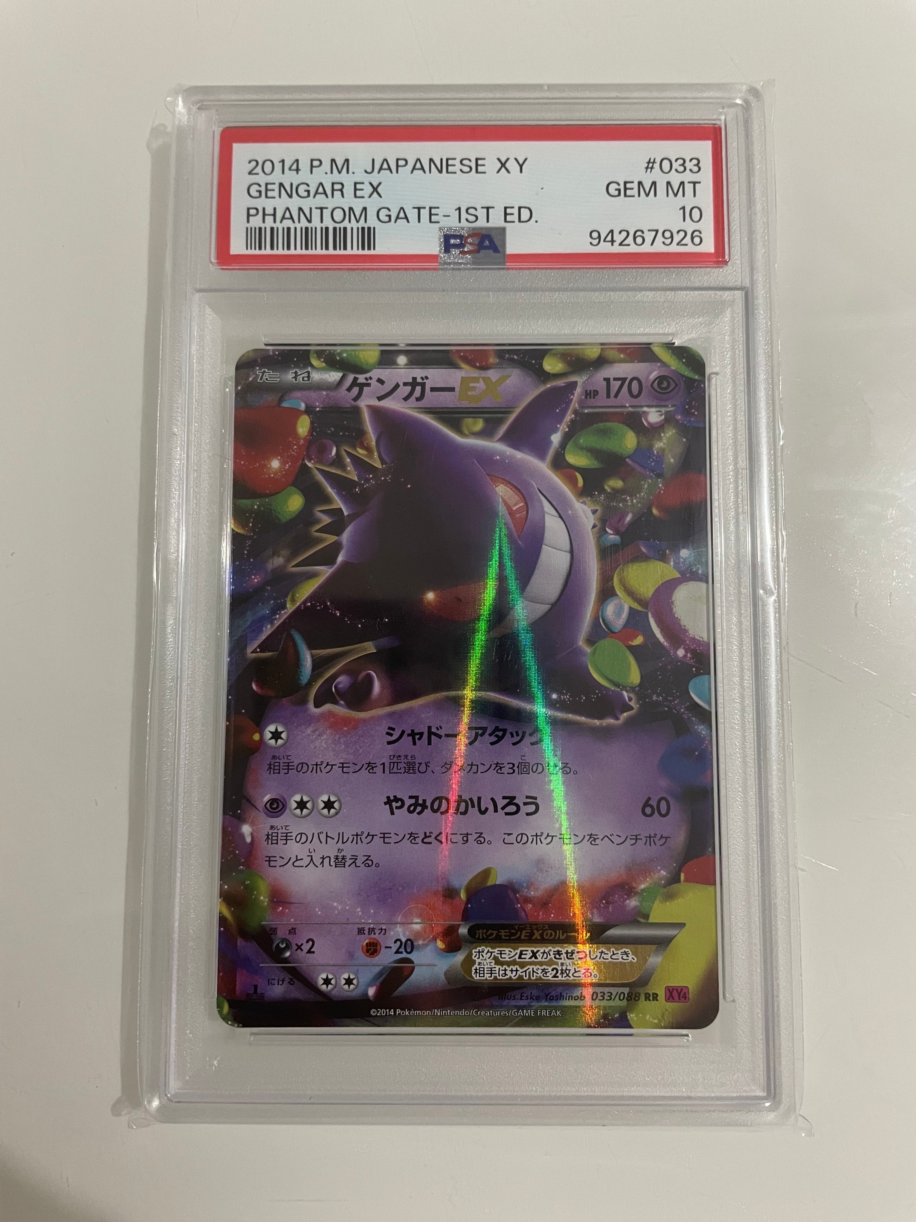 ゲンガーEX RR :1ED [XY4 033/088](拡張パック「ファントムゲート」)