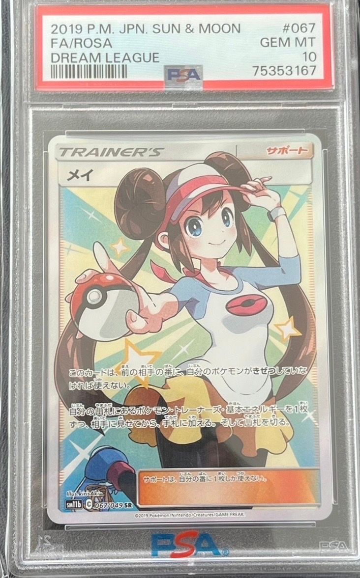 メイ SR[SM11b 067/049](強化拡張パック「ドリームリーグ」)