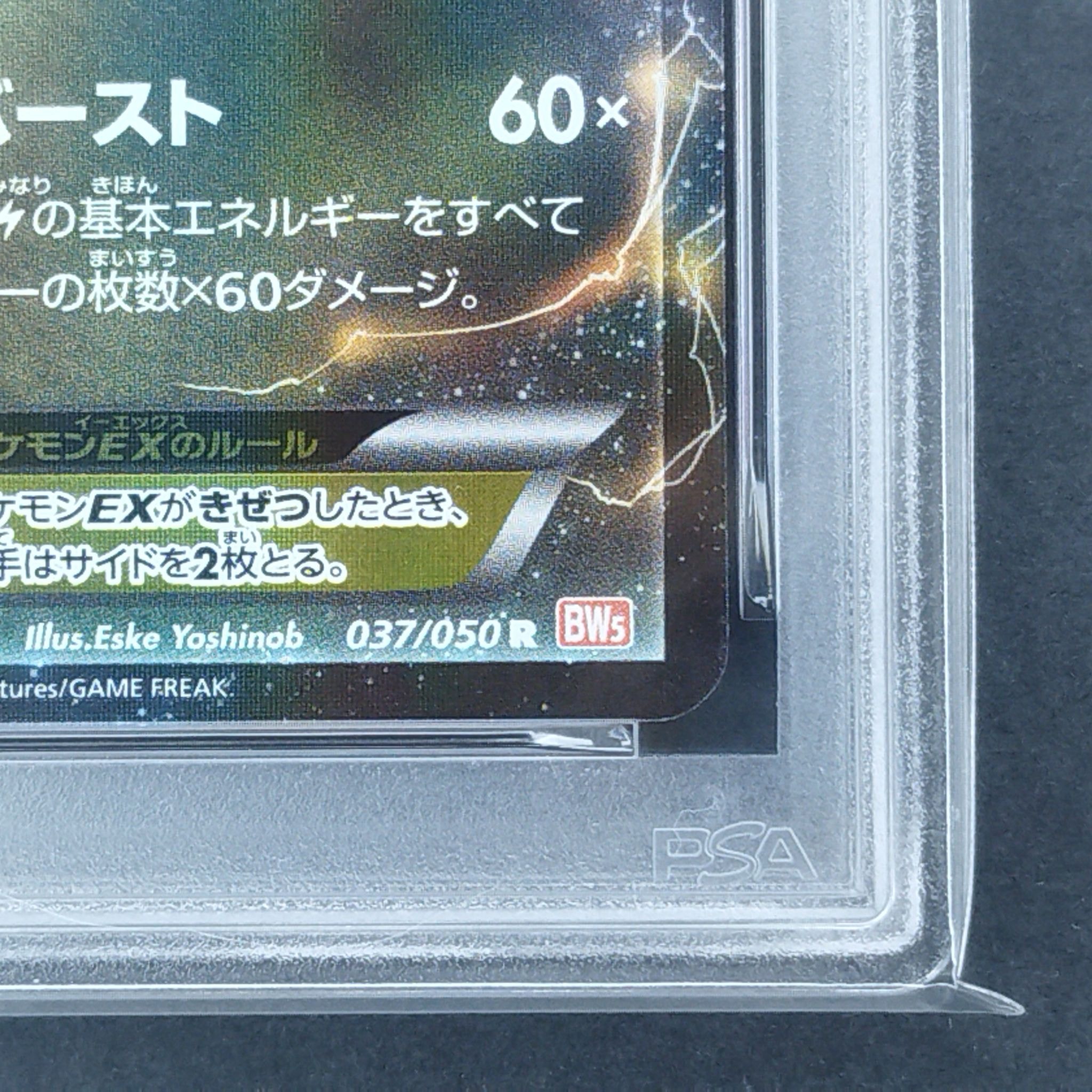 PSA10】レックウザEX R :1ED [BW5 037/050](拡張パック「リューノ