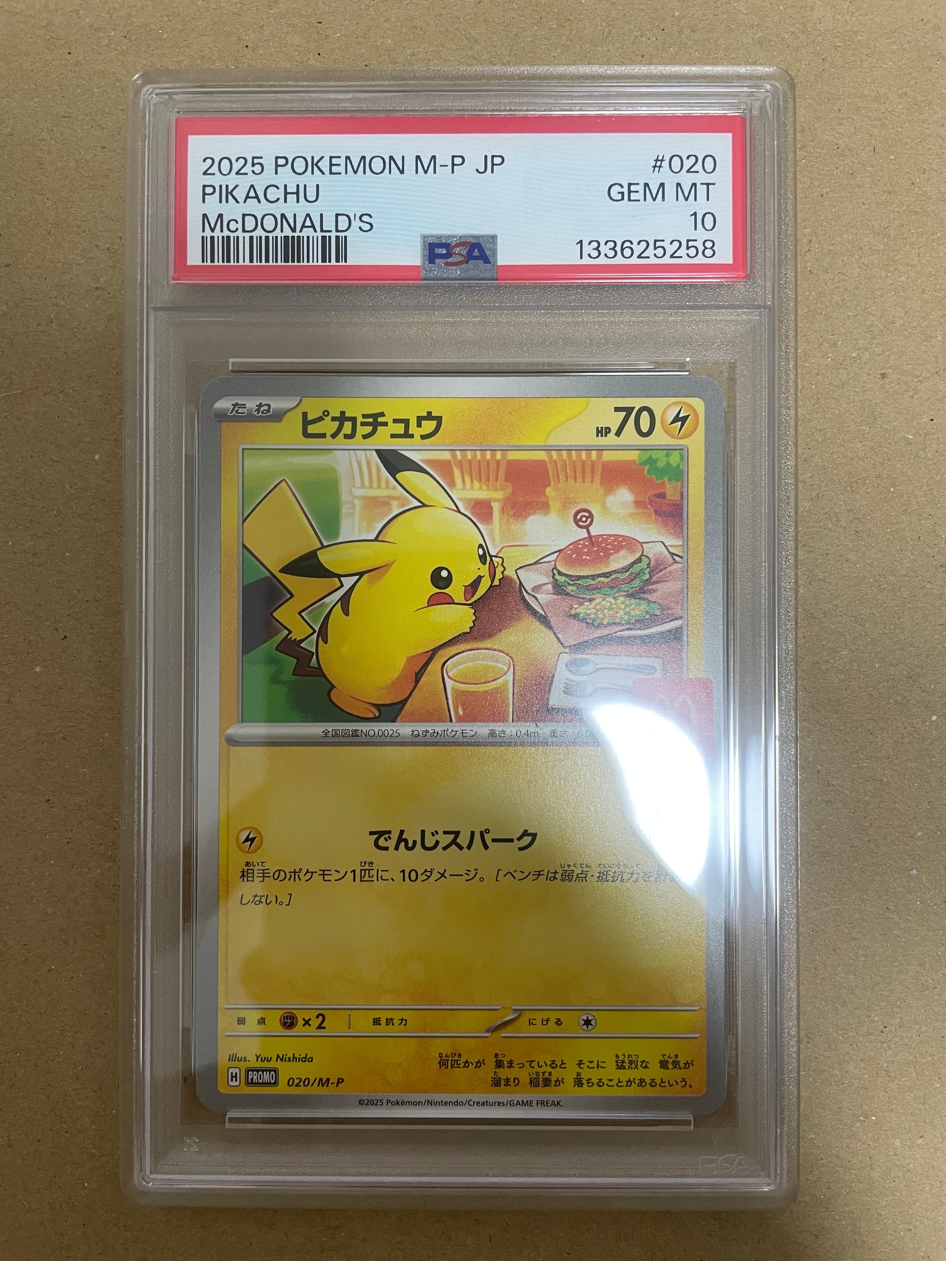 ピカチュウ P [M-P 020](プロモカードパック「マクドナルド ハッピーセット2025」)