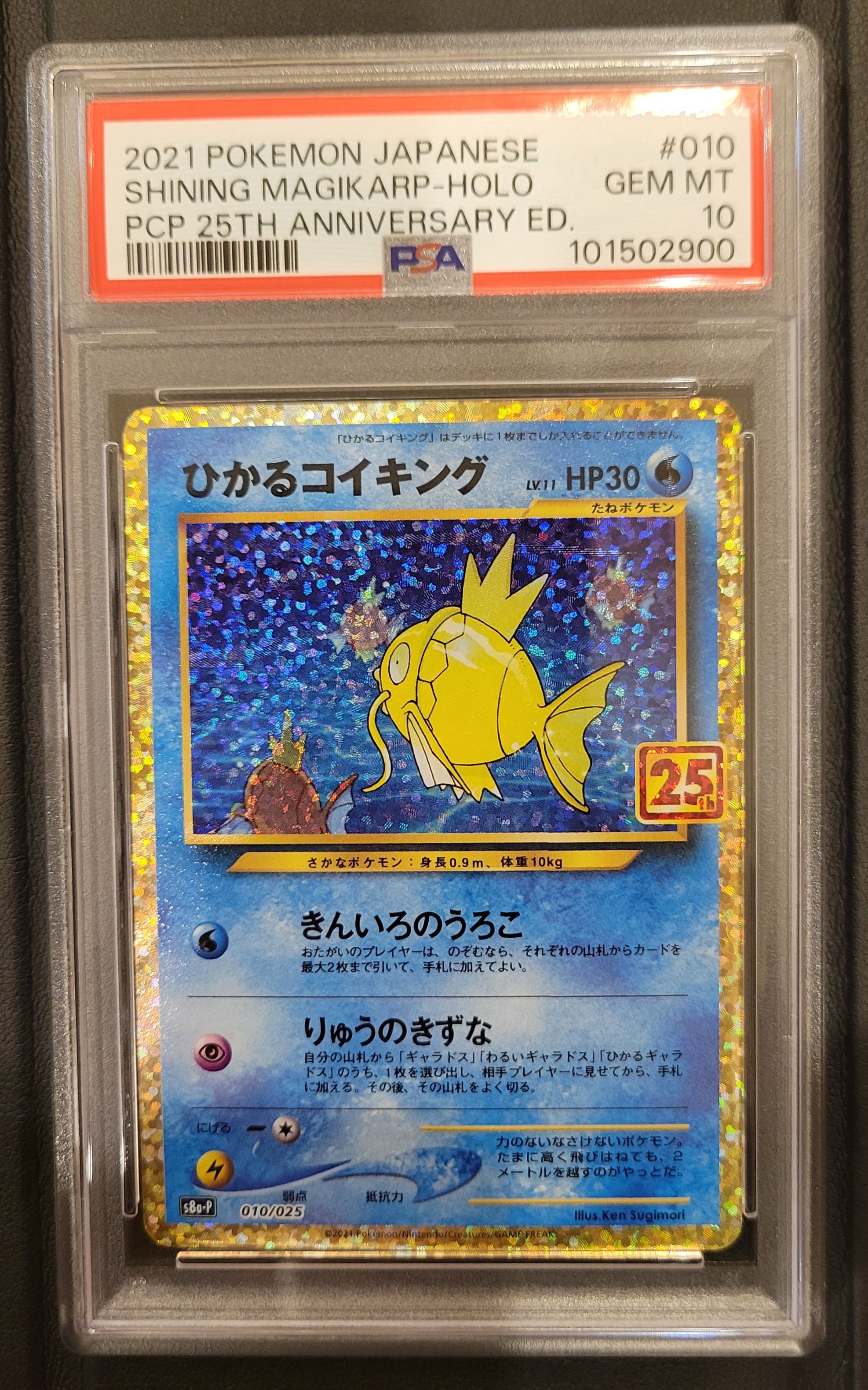 ひかるコイキング: プロモ[S8a-P 010/025](プロモカードパック 25th ANNIVERSARY edition)