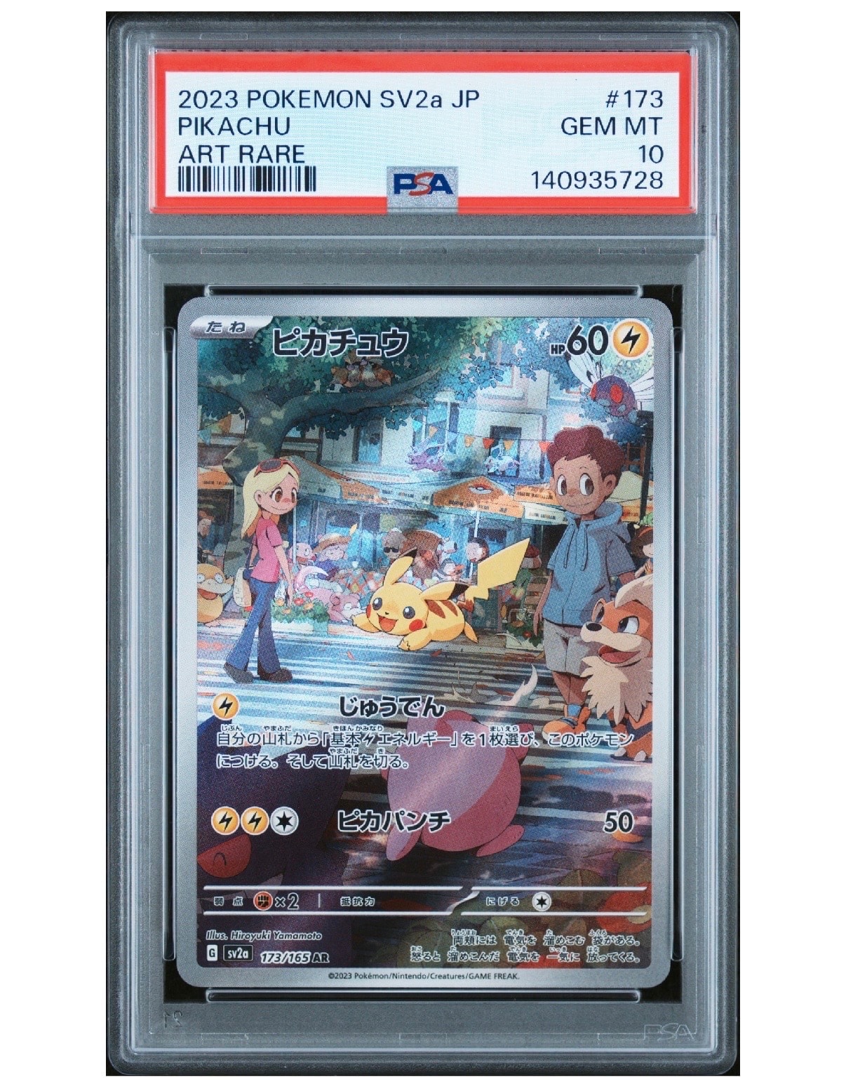 ピカチュウ AR[SV2a 173/165](強化拡張パック「ポケモンカード151」)