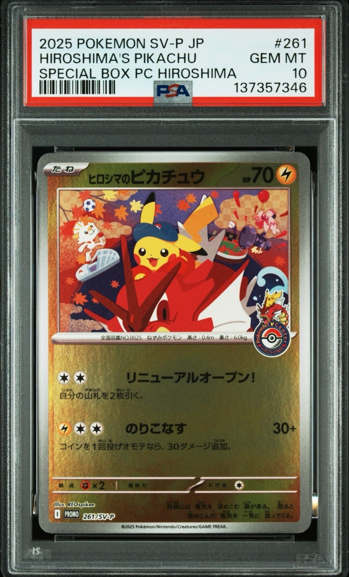 ヒロシマのピカチュウ P [SV-P 261](スペシャルBOX「ポケモンセンターヒロシマ」)