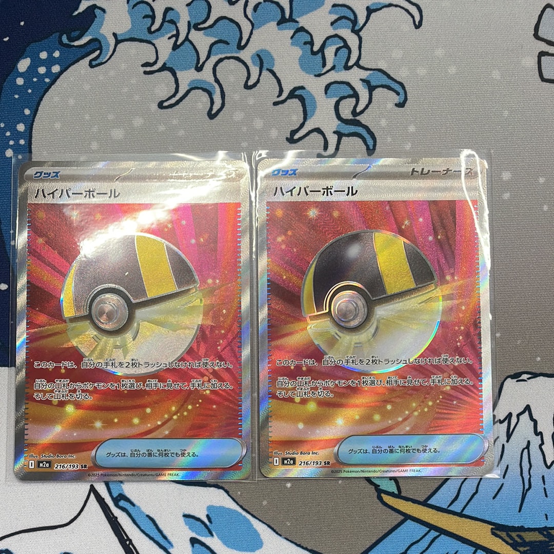 ハイパーボール SR [M2a 216/193](ハイクラスパック「MEGAドリームex」)