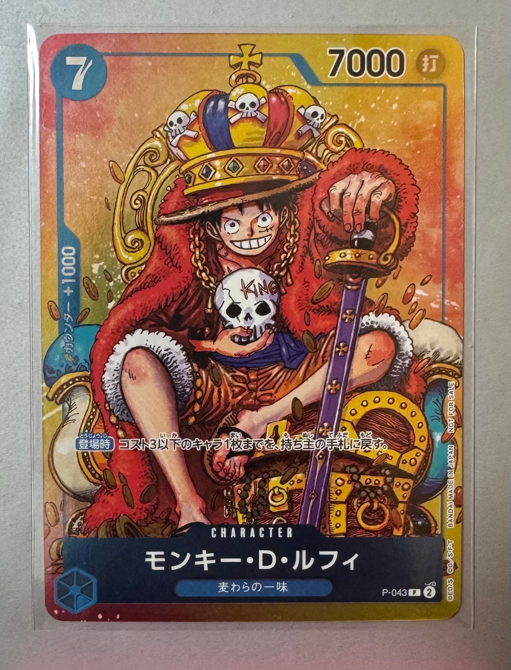 モンキー・D・ルフィ P [P-043]  (週刊少年ジャンプ2023年36・37合併号付録)
