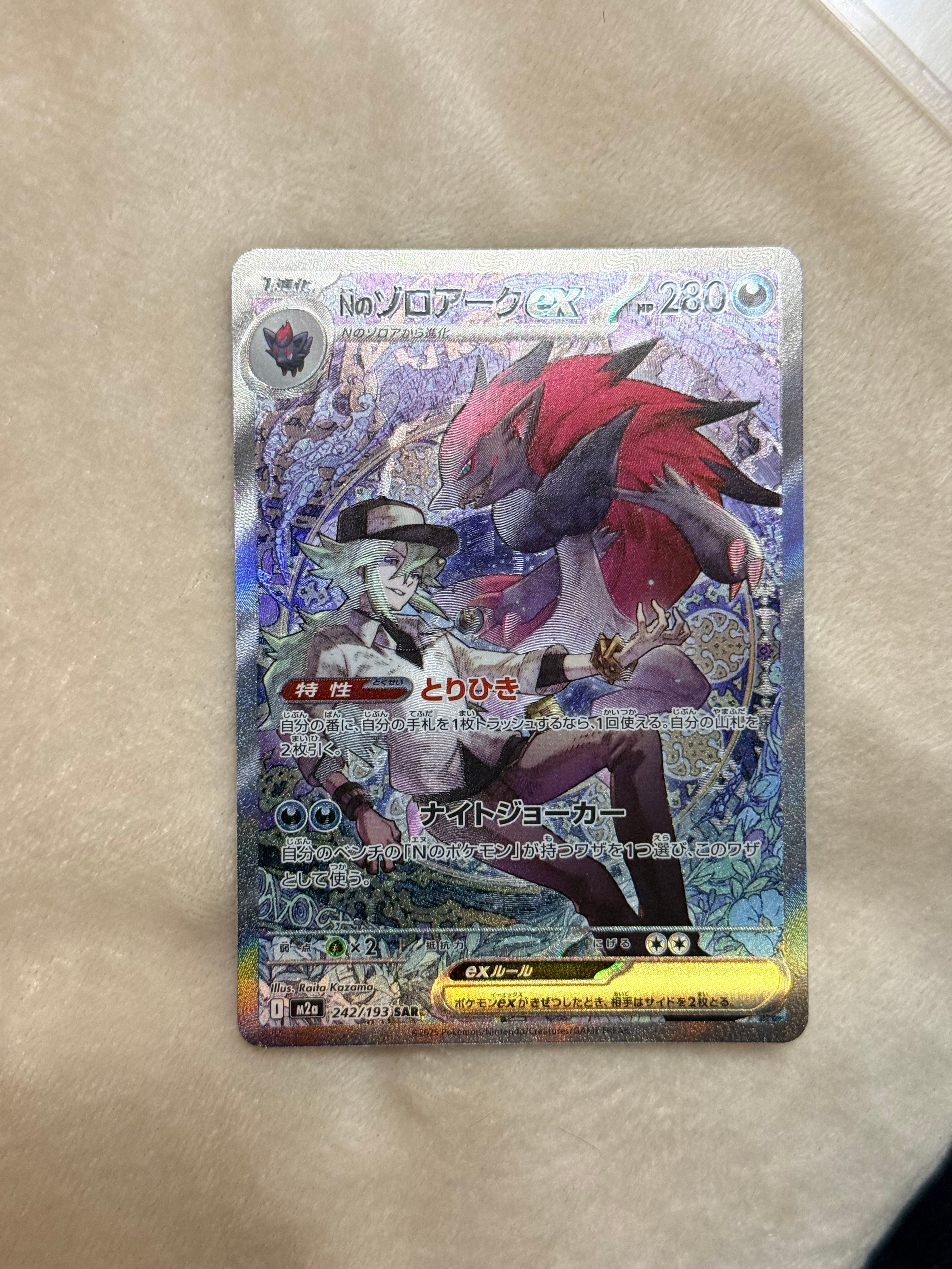 PSA10】サイドン U: マスターボールミラー[SV2a 112/165](強化拡張