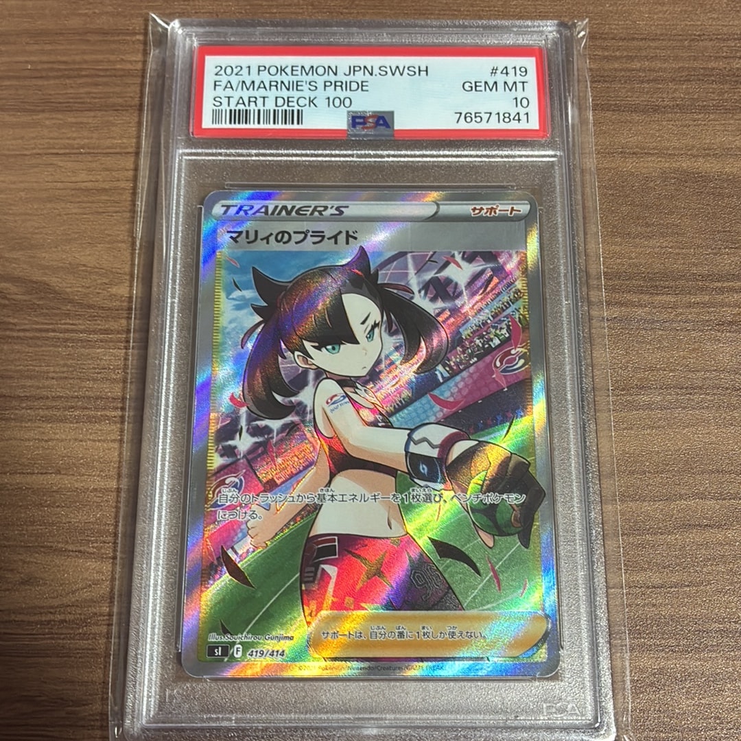 マリィのプライド[SI 419/414](スタートデッキ100)通販・買取・相場