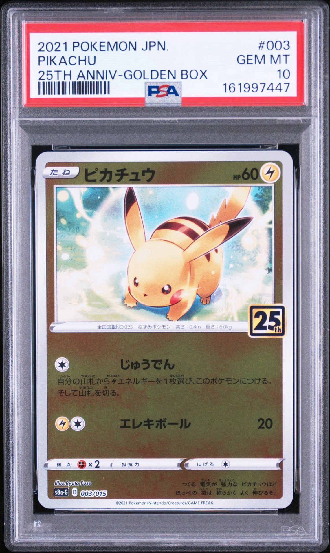 PSA10】ピカチュウ [S8a-G 003/015](25th アニバーサリー ゴールデン
