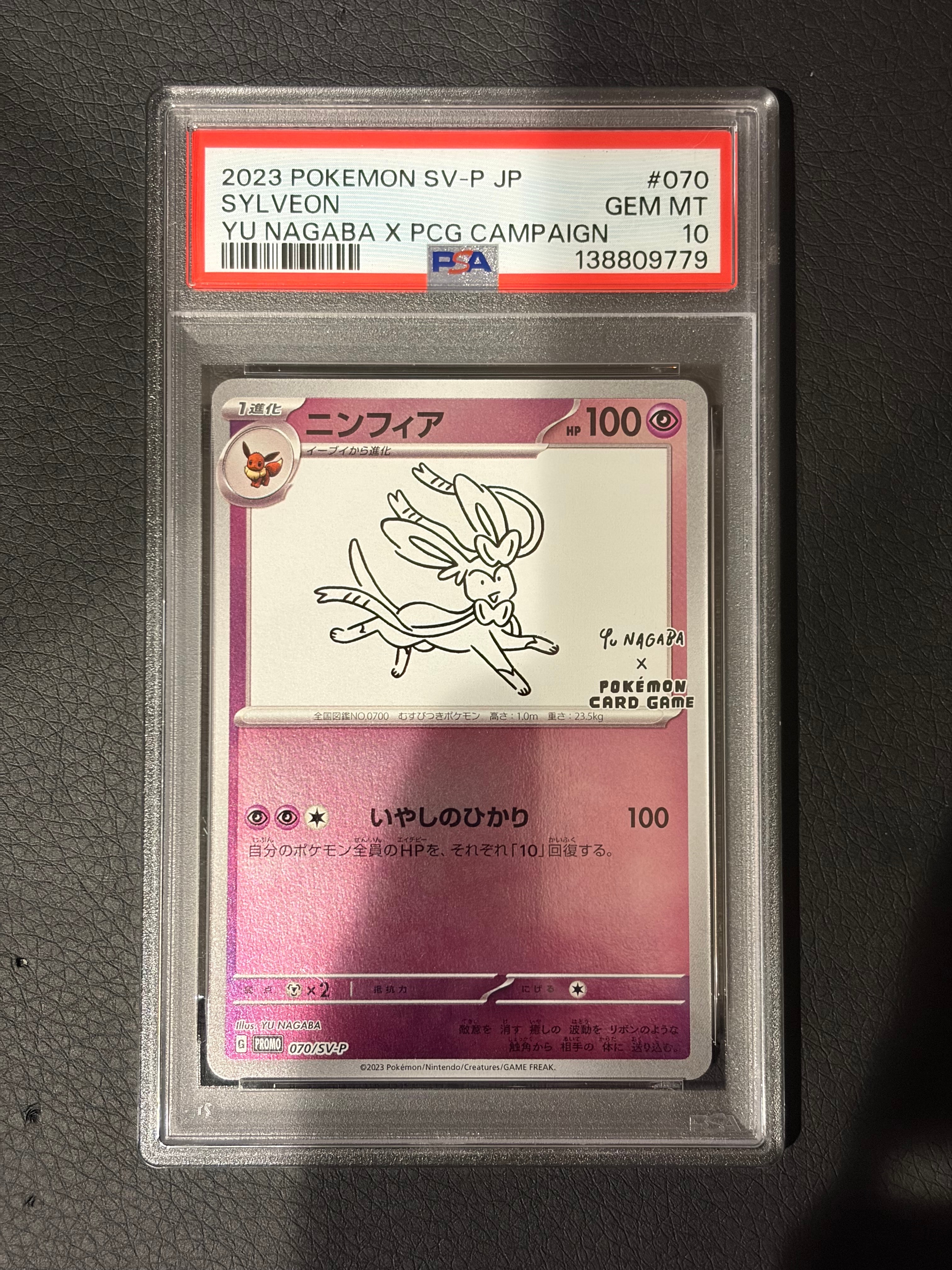 ニンフィア: プロモ [SV-P 070](「YU NAGABA×ポケモンカードゲーム」プロモーションカード「SV-P」)