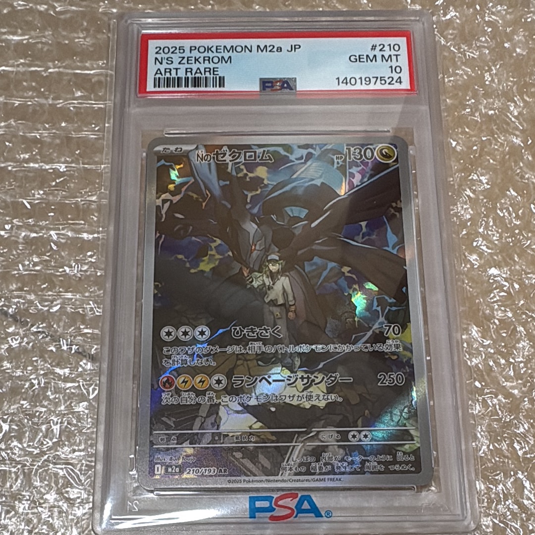 Nのゼクロム AR [M2a 210/193](ハイクラスパック「MEGAドリームex」)