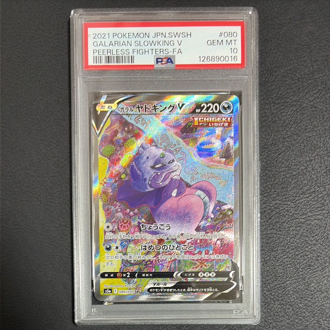 Galarian Slowking V SR :SA[S5a 080/070](Enhanced Expansion Pack"Peerless Fighters")