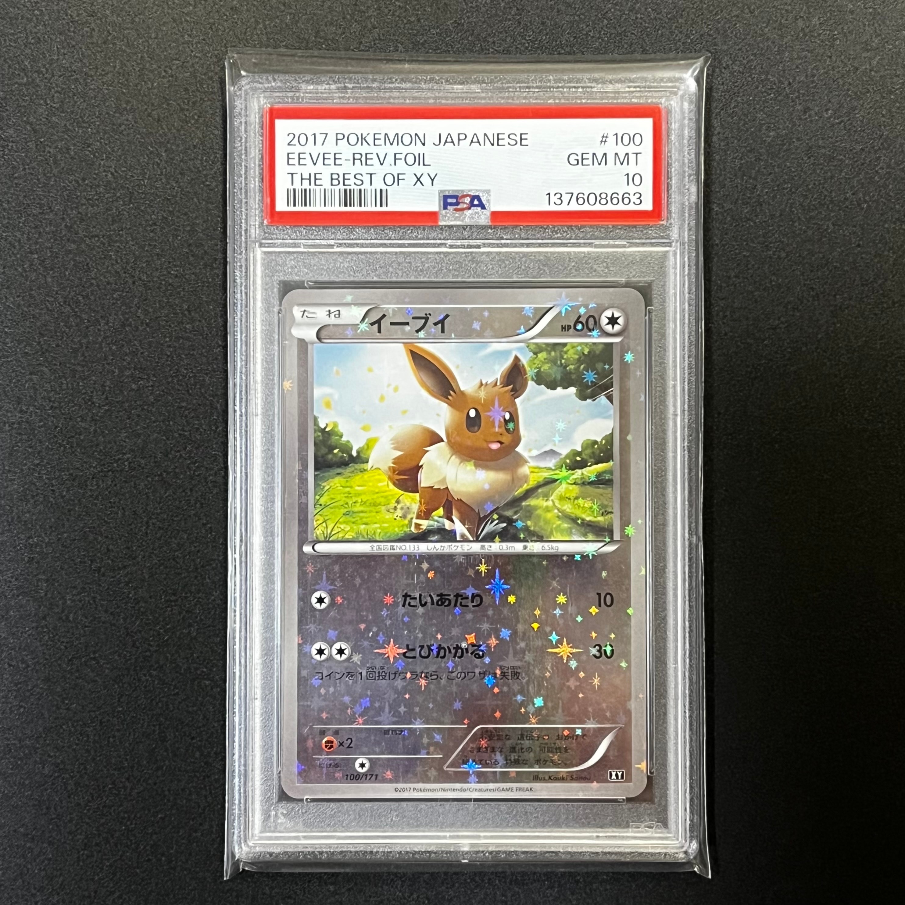 イーブイ :ミラー [XY 100/171](ハイクラスパック「THE BEST OF XY」)