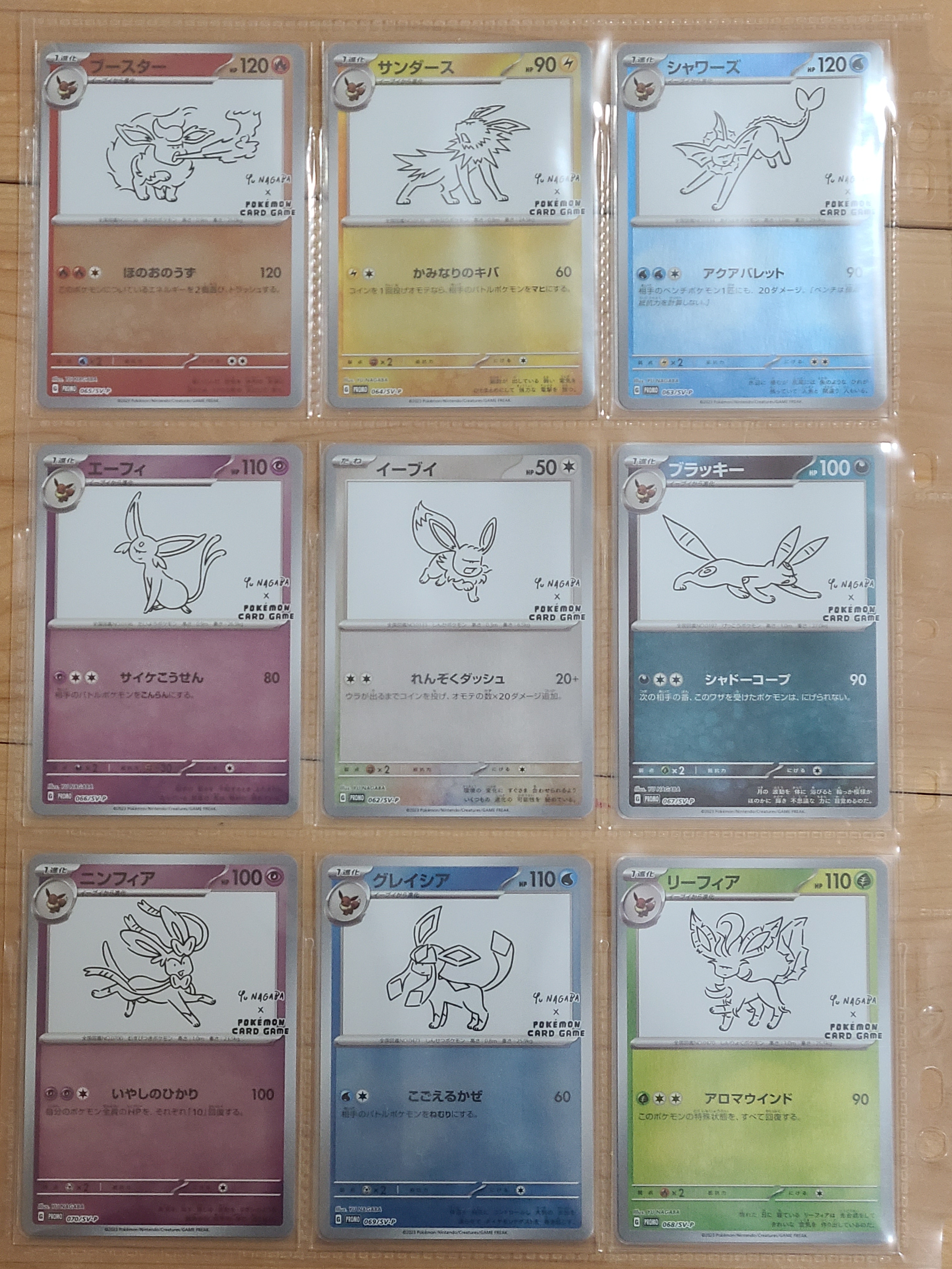 ポケモンカードゲーム YU NAGABA × ポケモンカードゲーム イーブイズ 全種セット: プロモ [SV-P ](「YU NAGABA×ポケモンカードゲーム」プロモーションカード「SV-P」)