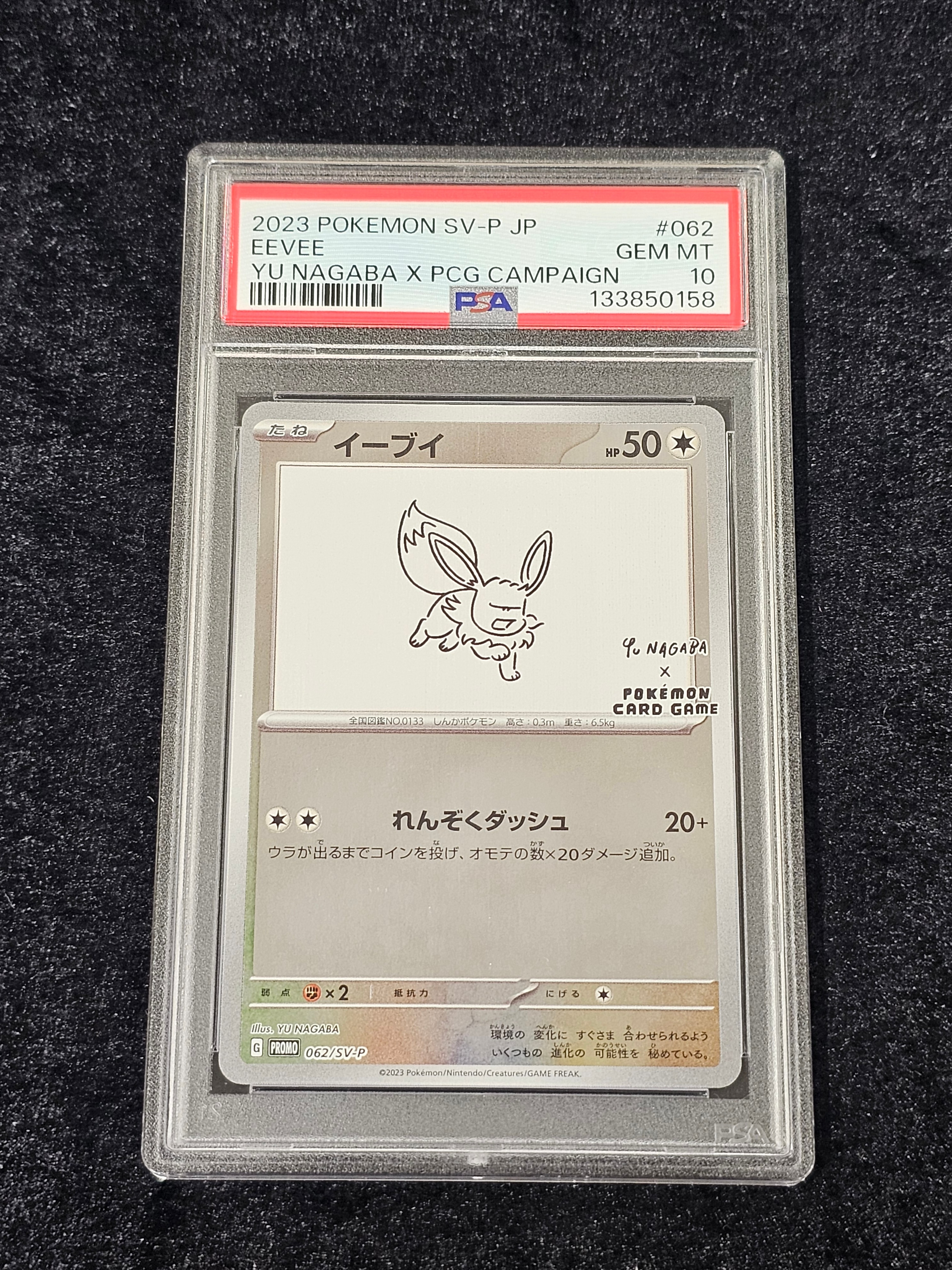 イーブイ: プロモ [SV-P 062](「YU NAGABA×ポケモンカードゲーム」プロモーションカード「SV-P」)