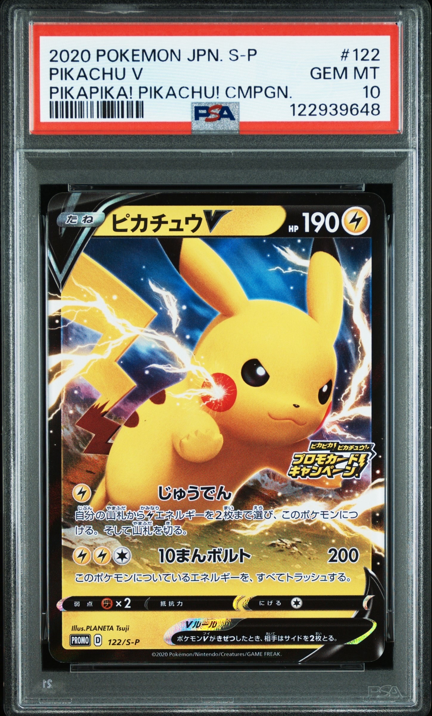 PSA10】ピカチュウV: プロモ P [S-P 122](ピカピカ！ピカチュウ
