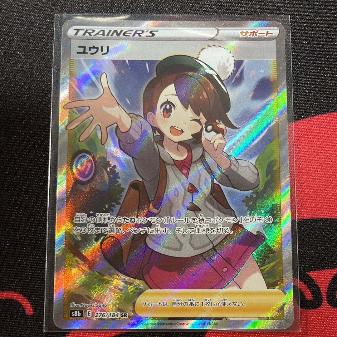 ユウリ SR[S8b 276/184](ハイクラスパック「VMAXクライマックス」)