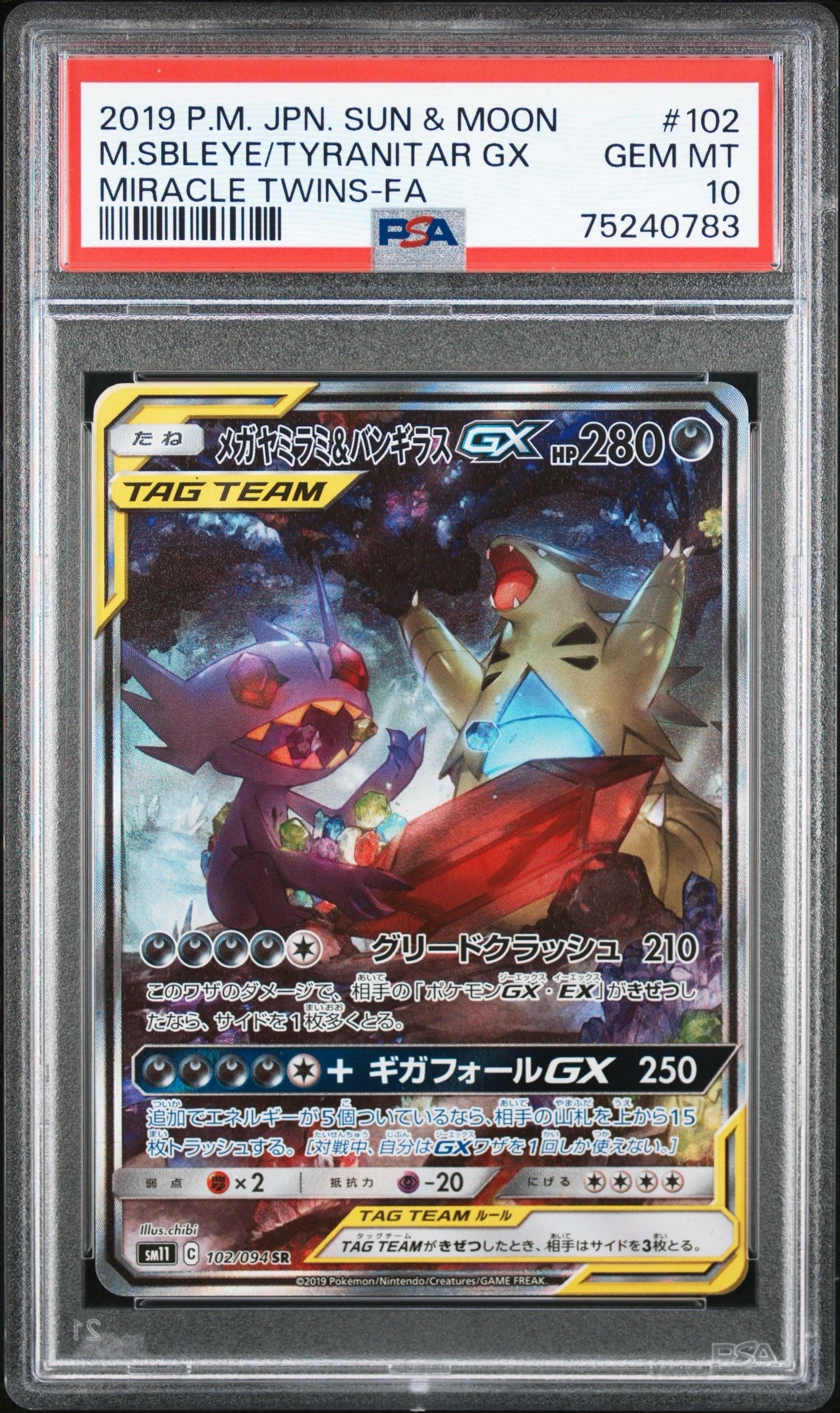 メガヤミラミ&バンギラスGX SR: SA[SM11 102/094](拡張パック「ミラクルツイン」)