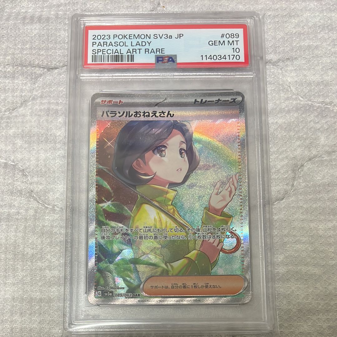 パラソルおねえさん SAR[SV3a 089/062](強化拡張パック「レイジングサーフ」)