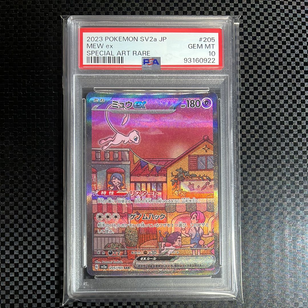 ミュウex SAR[SV2a 205/165](強化拡張パック「ポケモンカード151」)