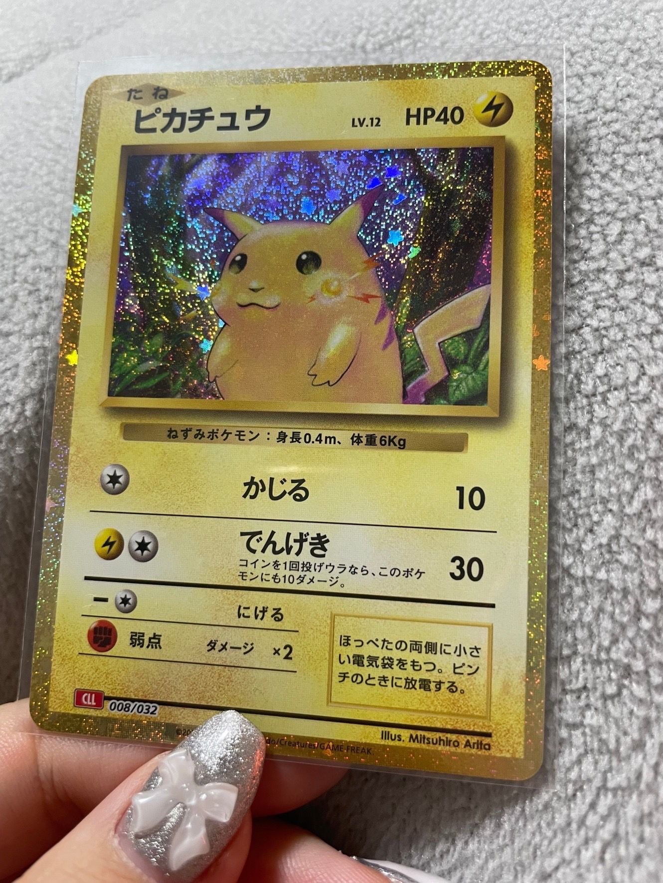 ピカチュウ [CLL 008/032](ポケモンカードゲーム Classic)