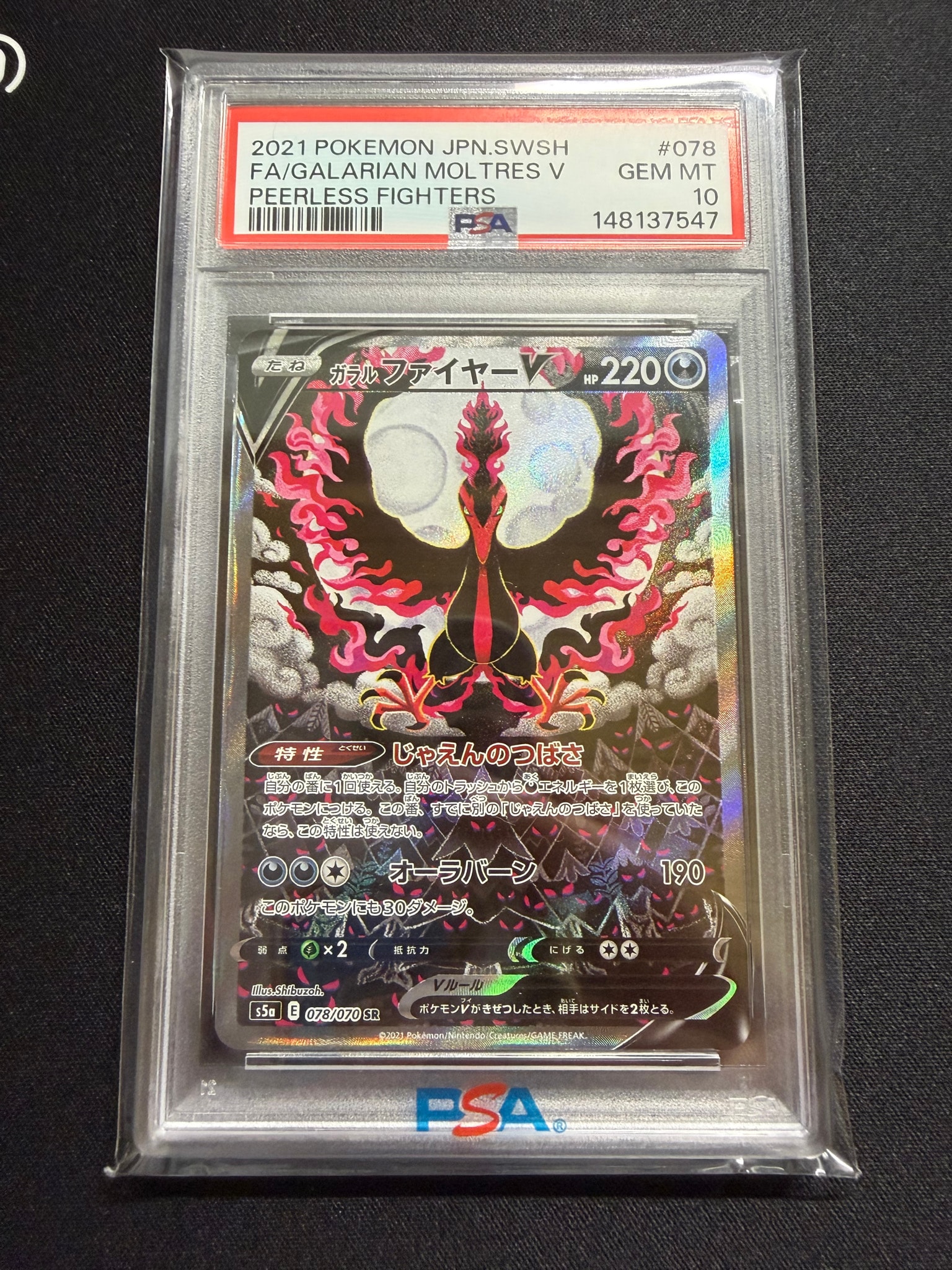 ガラルファイヤーV SR: SA[S5a 078/070](強化拡張パック「双璧の