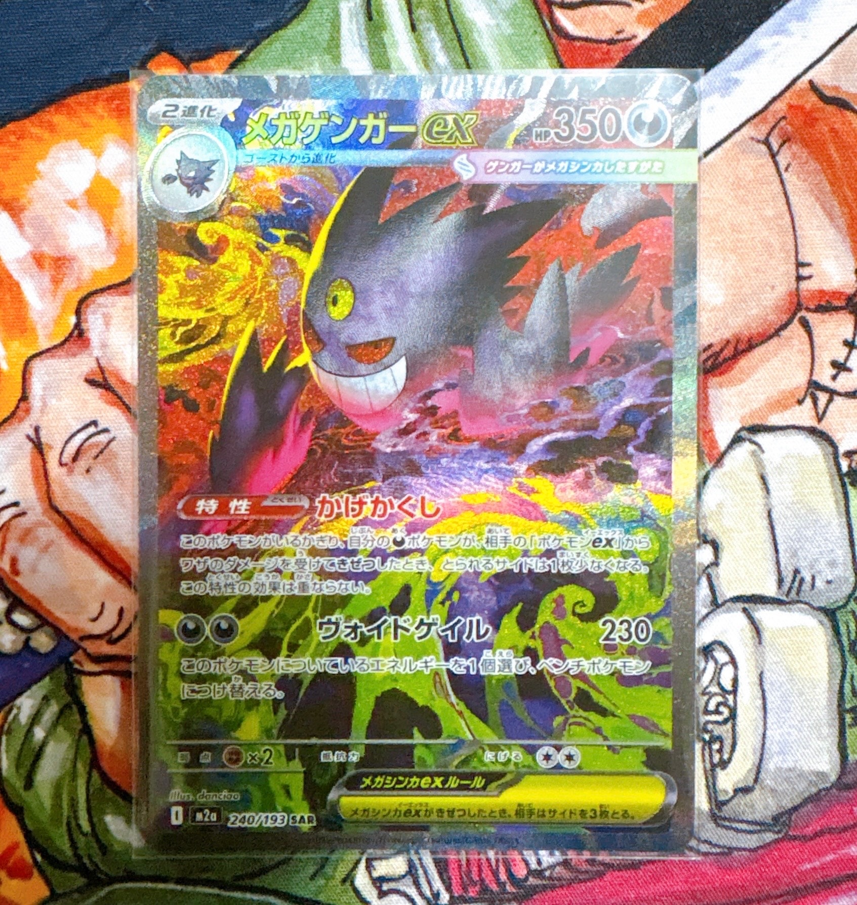 メガゲンガーex SAR [M2a 240/193](ハイクラスパック「MEGAドリームex」)