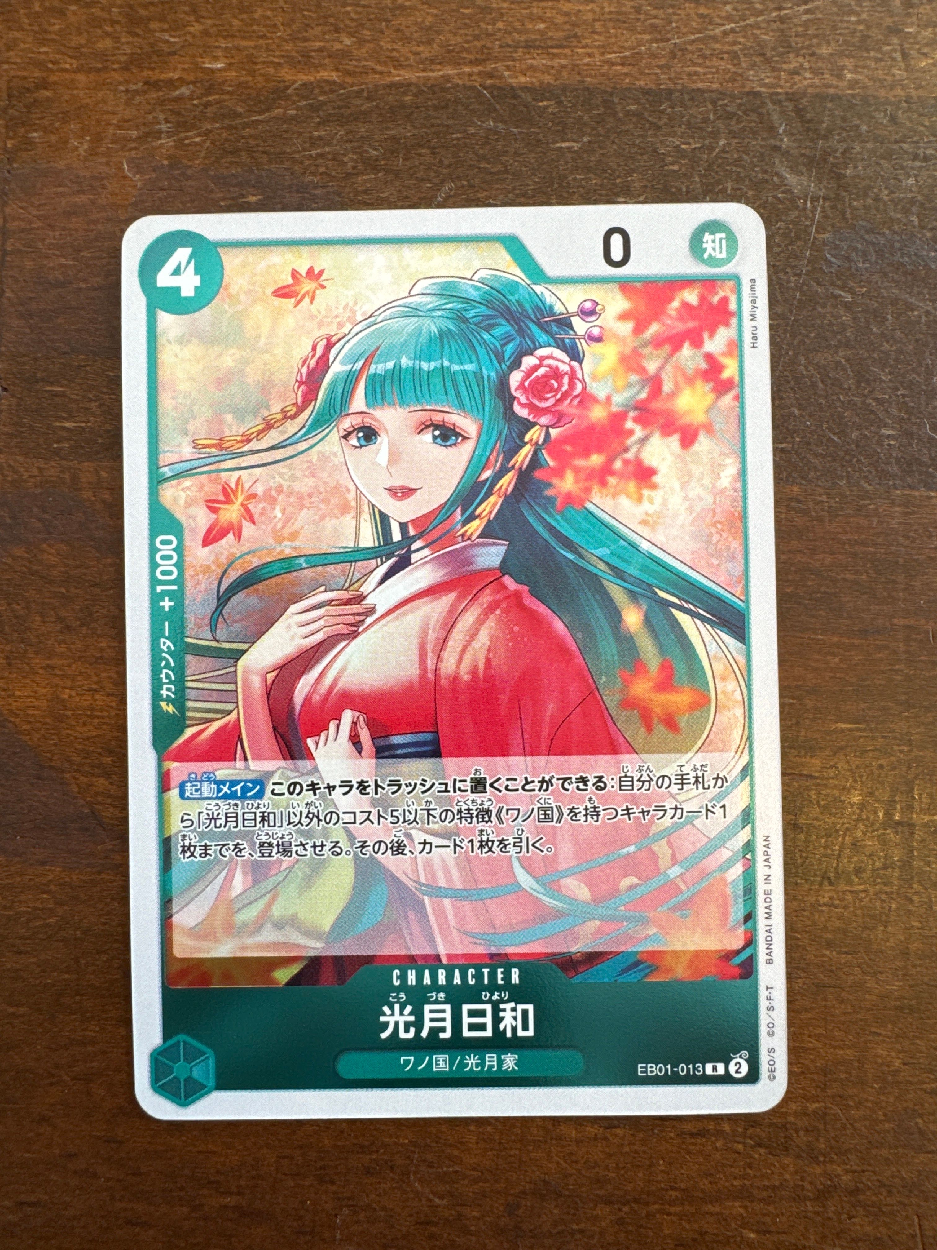 光月日和 R [EB01-013] (エクストラブースター メモリアルコレクション)
