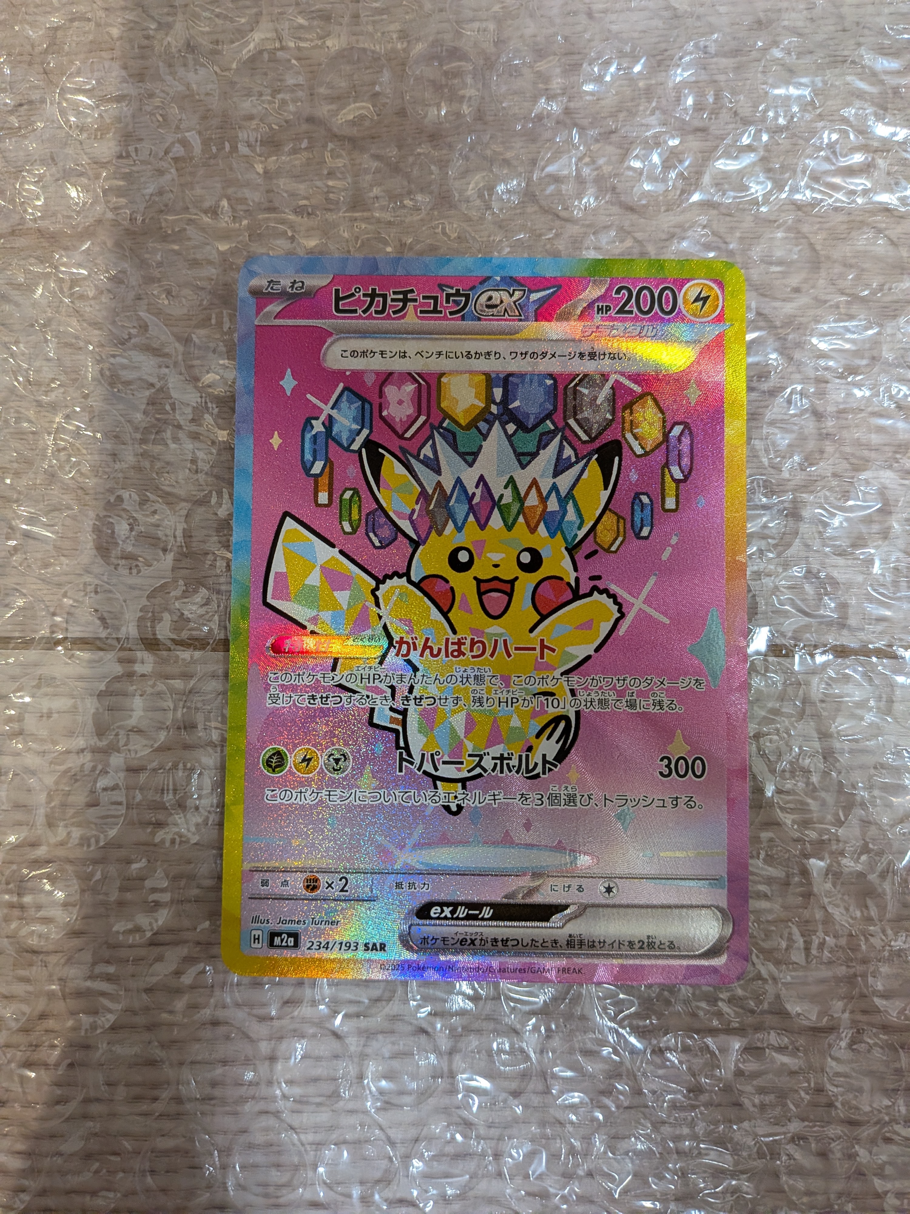 ピカチュウex SAR [M2a 234/193](ハイクラスパック「MEGAドリームex」)