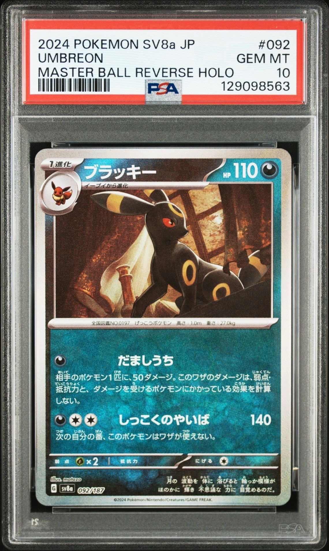 ブラッキー :マスターボールミラー [SV8a 092/187](ハイクラスパック「テラスタルフェスex」)
