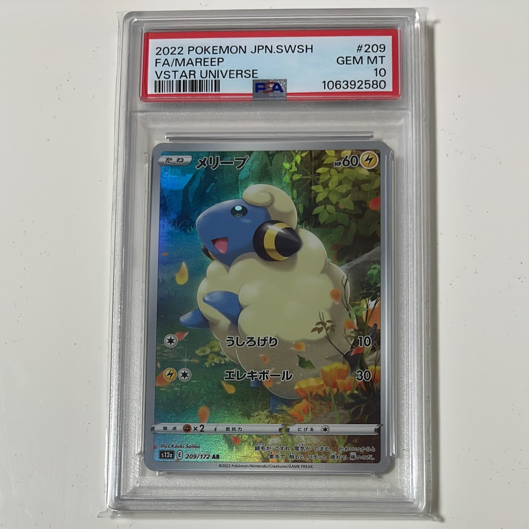 PSA10】メリープ AR[s12a 209/172](ハイクラスパック「VSTARユニバース